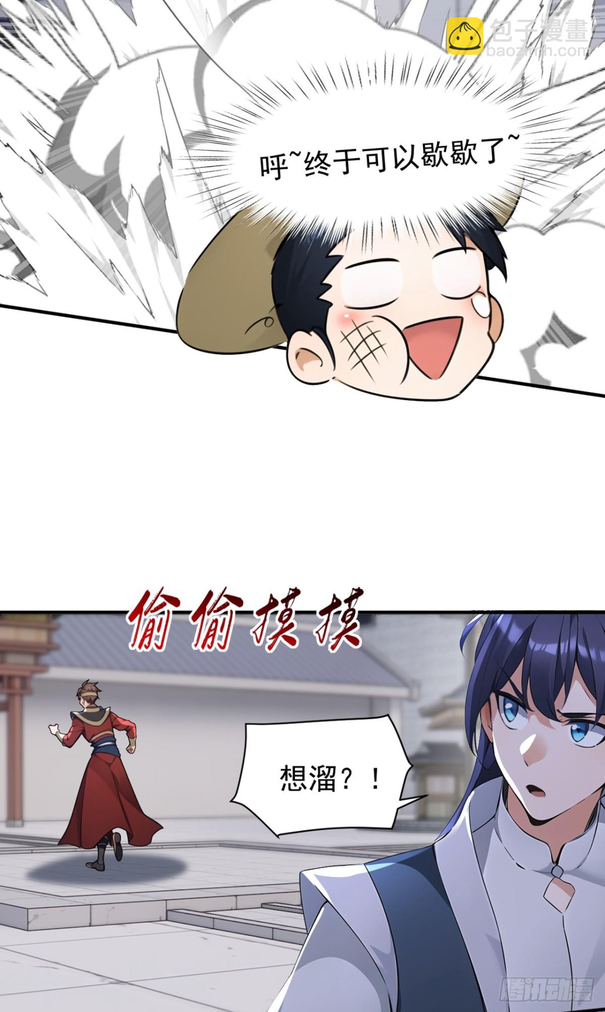 我，神龍之後！ - 第126話 你們的寶器太爛了！ - 2