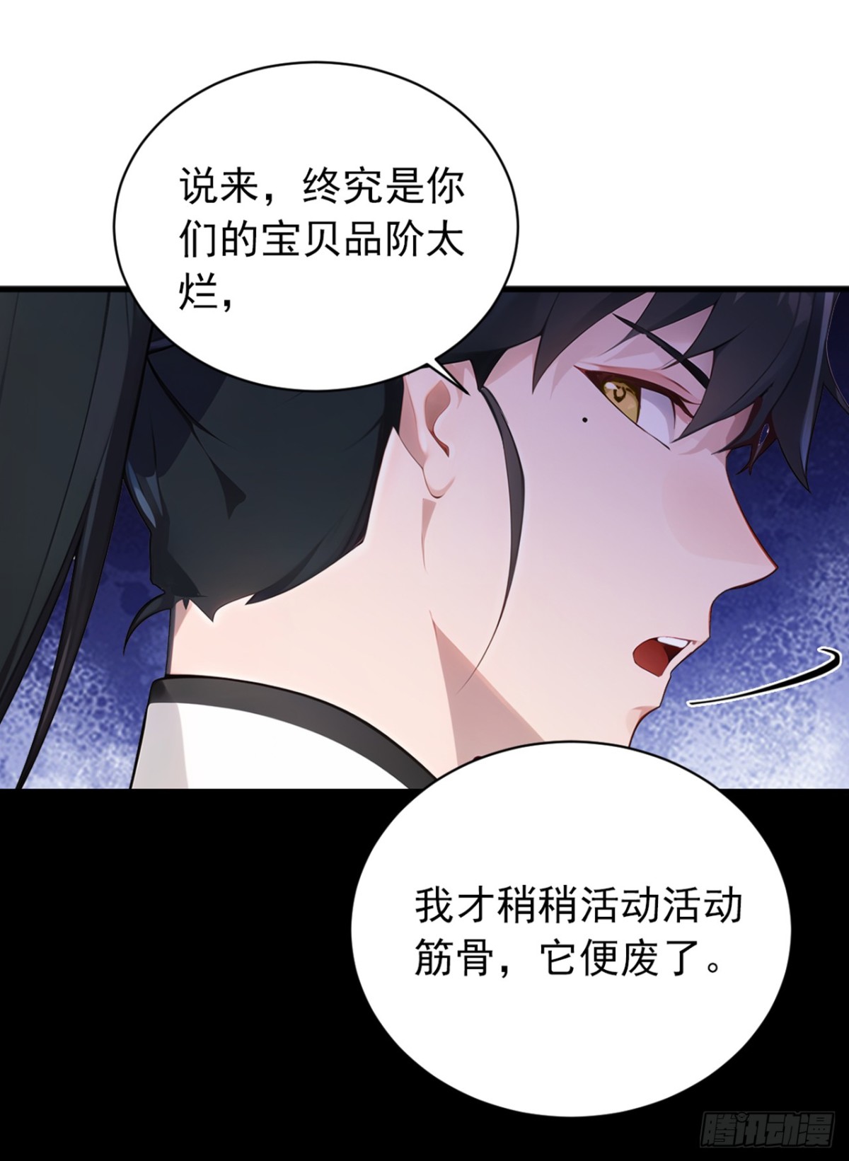 我，神龍之後！ - 第126話 你們的寶器太爛了！ - 2