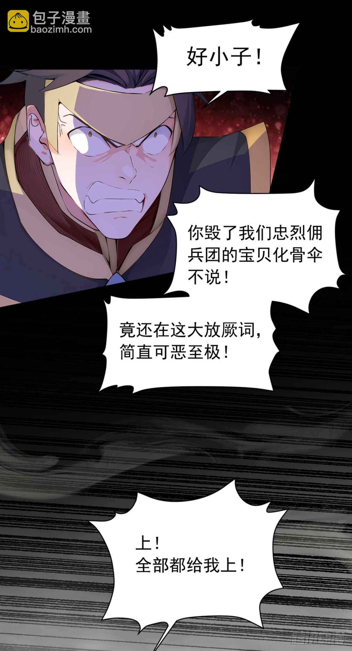 我，神龍之後！ - 第126話 你們的寶器太爛了！ - 3