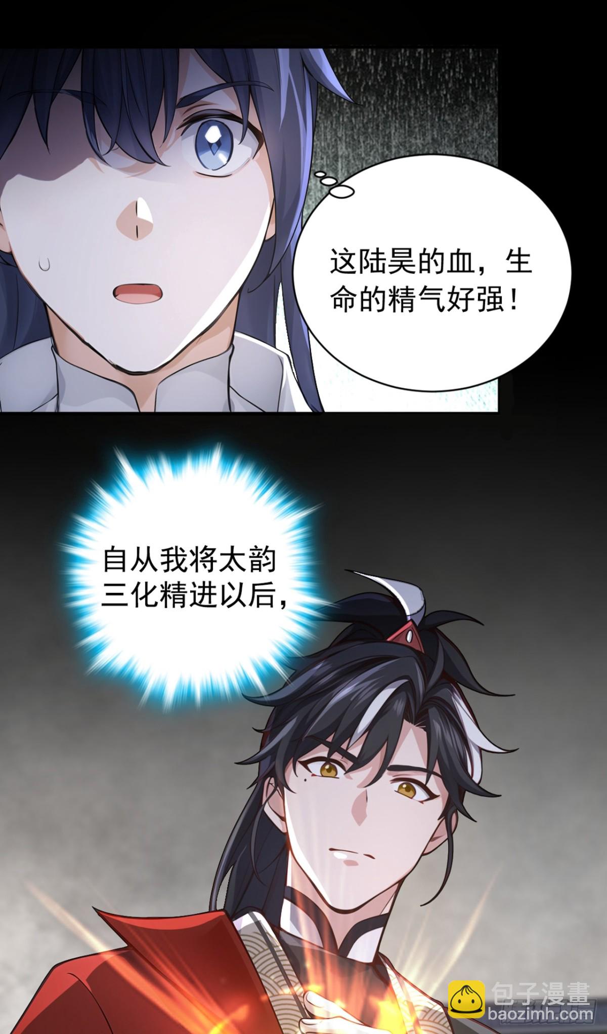 我，神龍之後！ - 第128話 或許我能救他！ - 3