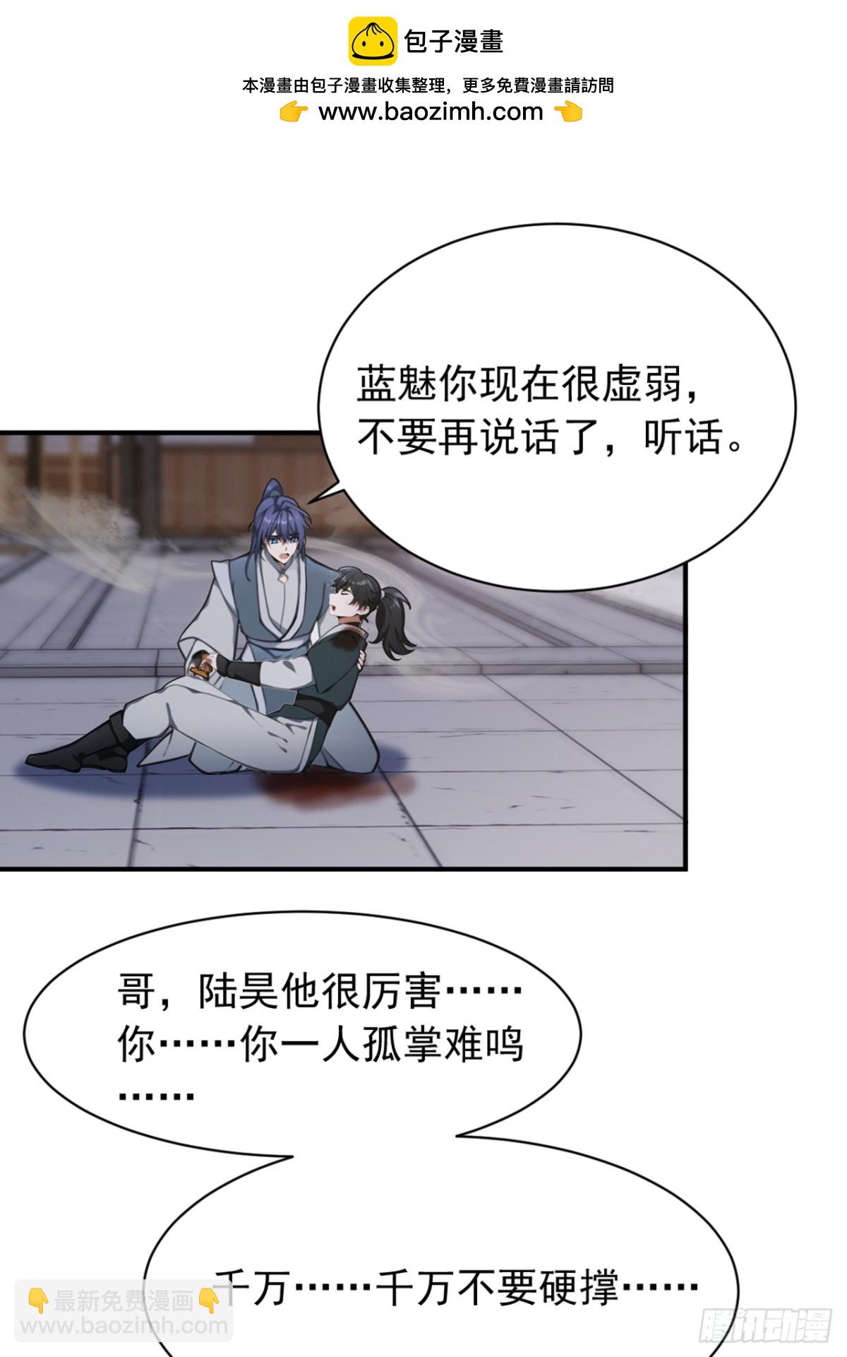 我，神龍之後！ - 第128話 或許我能救他！ - 2