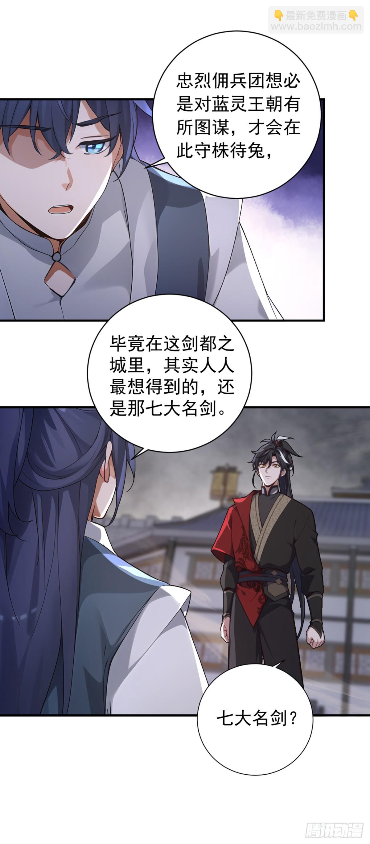 我，神龍之後！ - 第128話 或許我能救他！ - 3