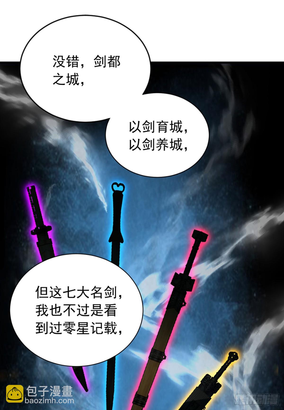 我，神龍之後！ - 第128話 或許我能救他！ - 4