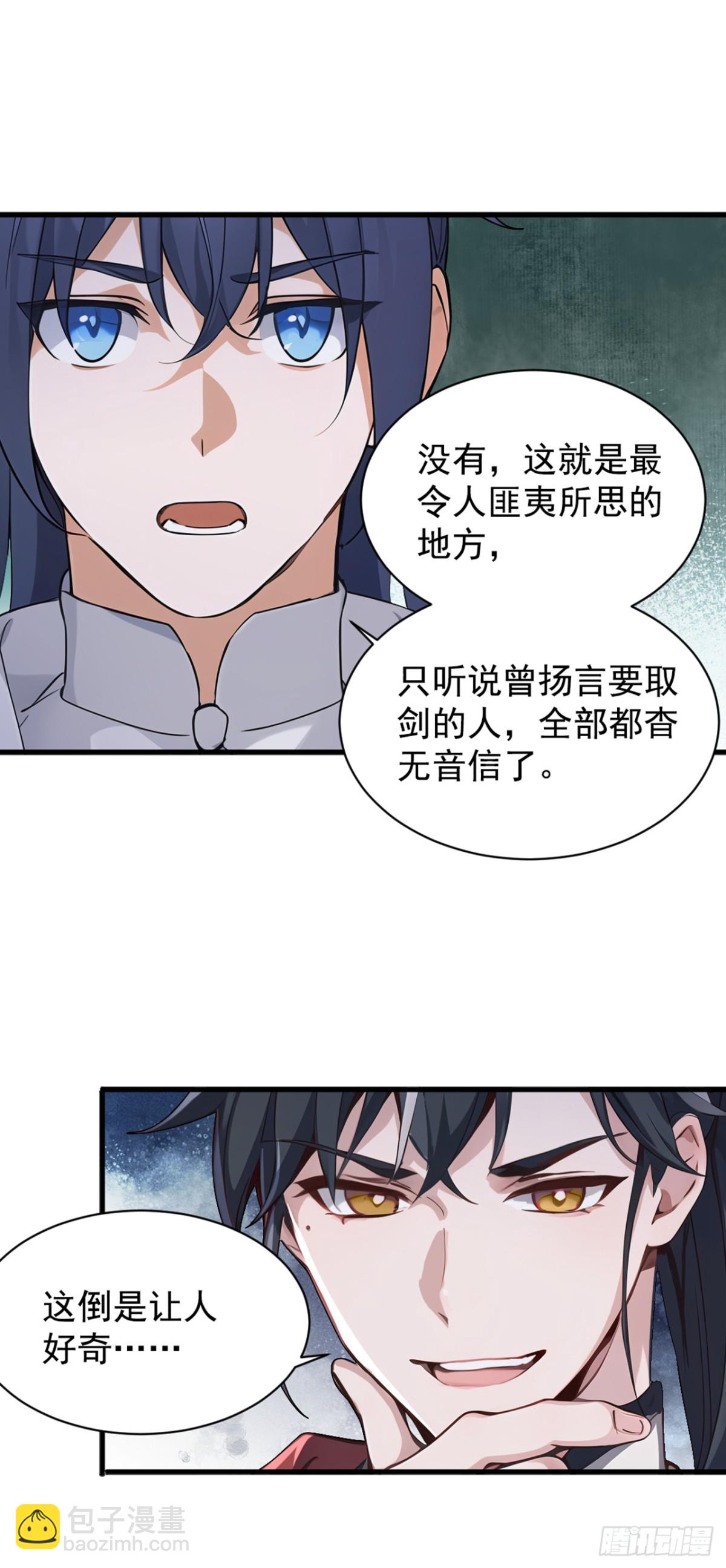 我，神龍之後！ - 第128話 或許我能救他！ - 1