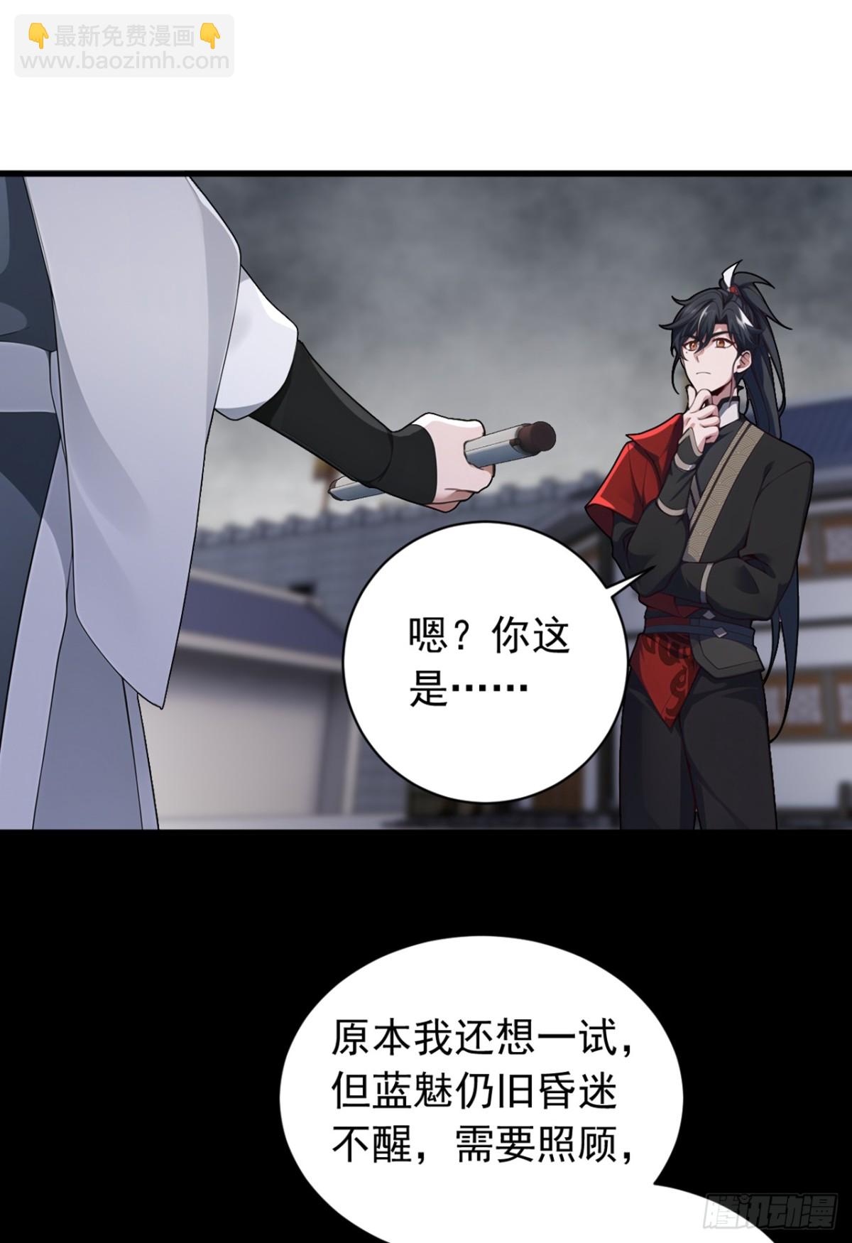 我，神龍之後！ - 第128話 或許我能救他！ - 2
