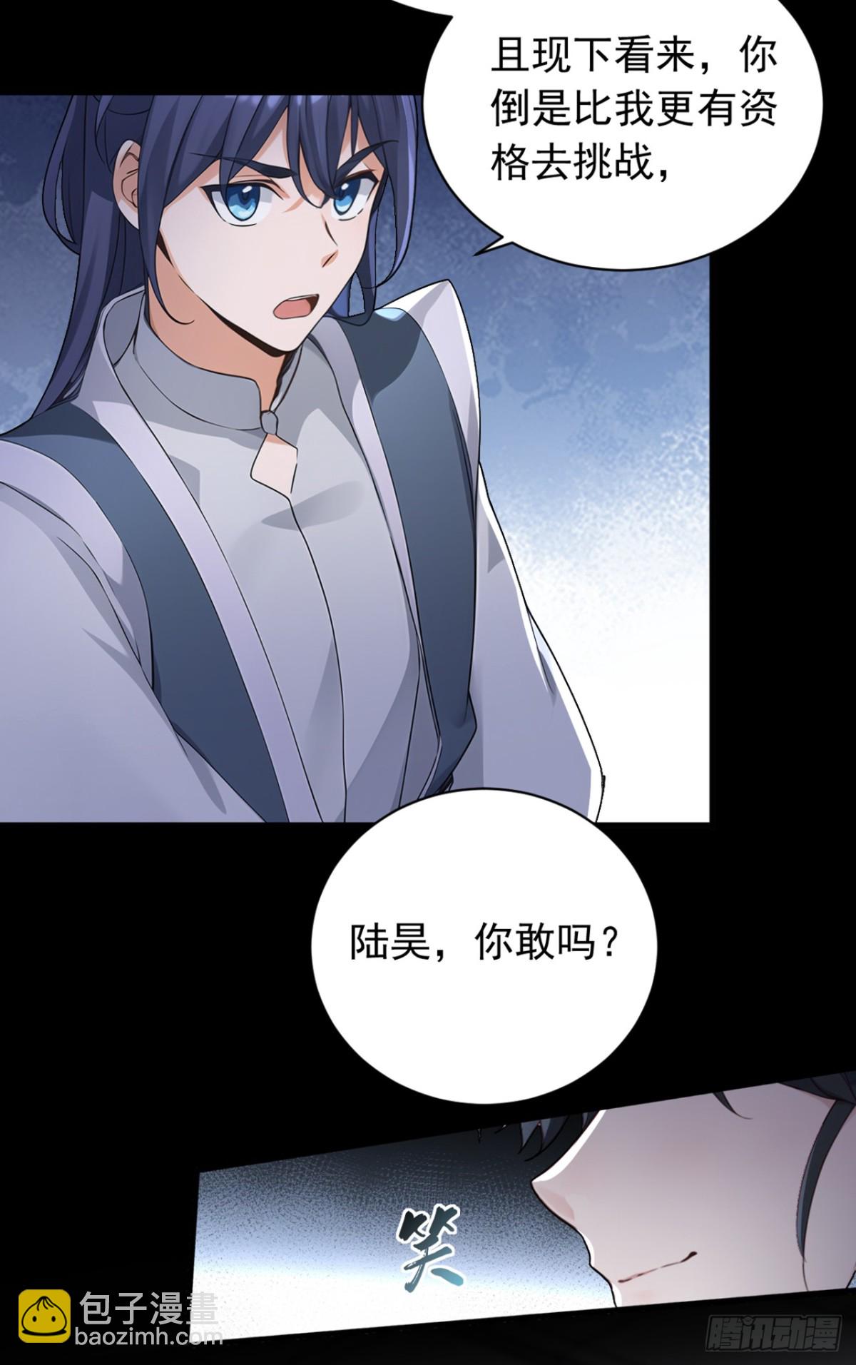 我，神龍之後！ - 第128話 或許我能救他！ - 3