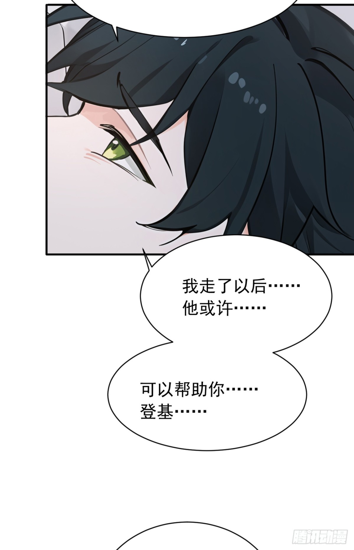我，神龍之後！ - 第128話 或許我能救他！ - 3
