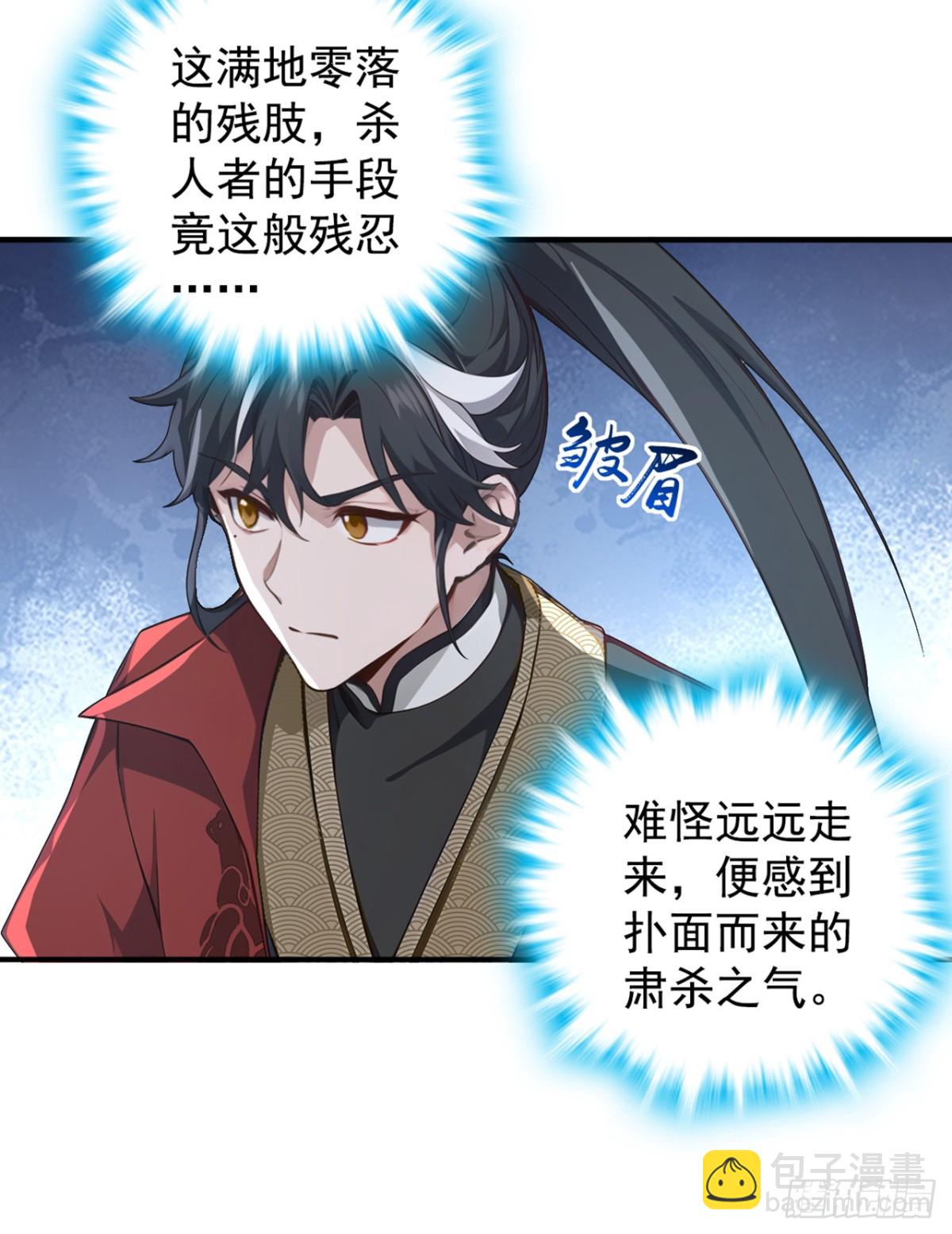 我，神龍之後！ - 第128話 或許我能救他！ - 2