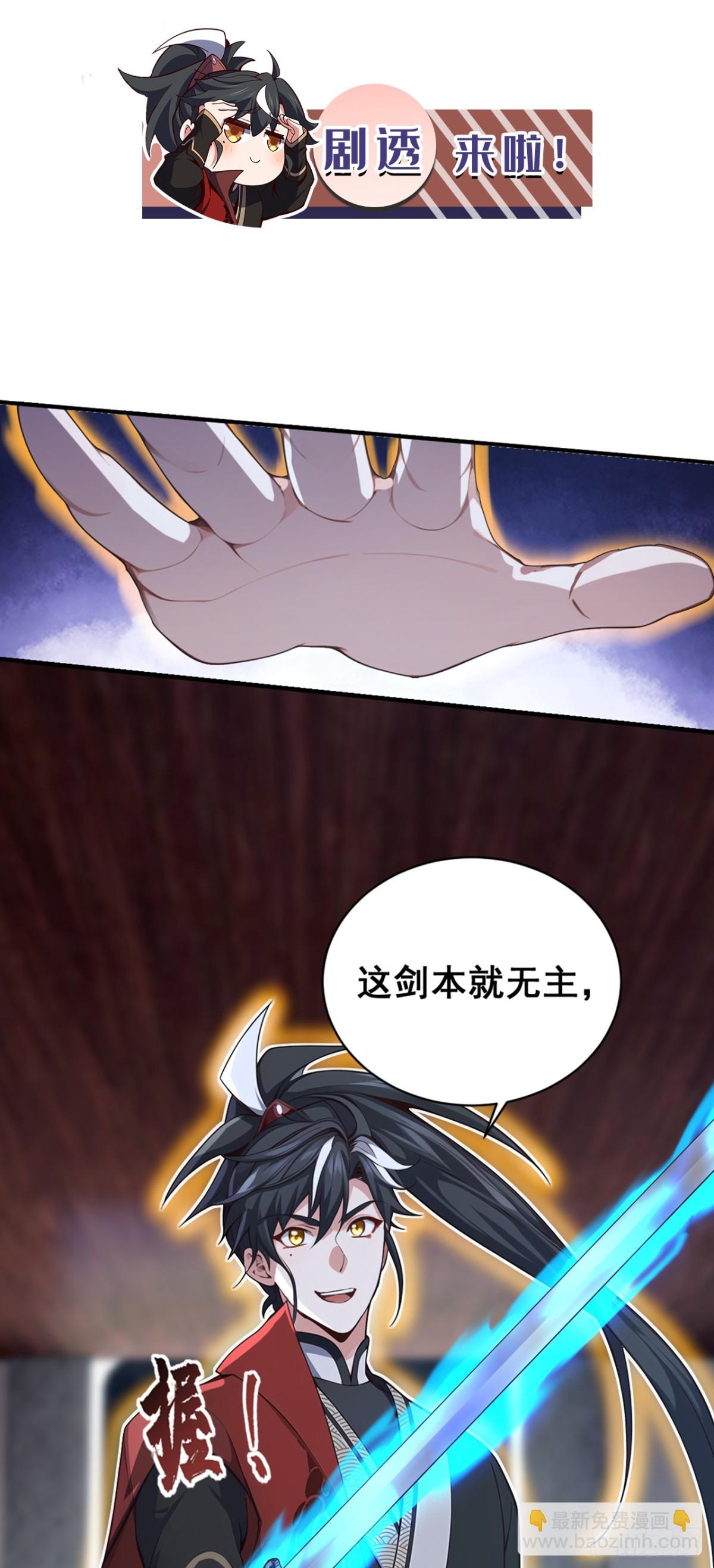 我，神龍之後！ - 第128話 或許我能救他！ - 3