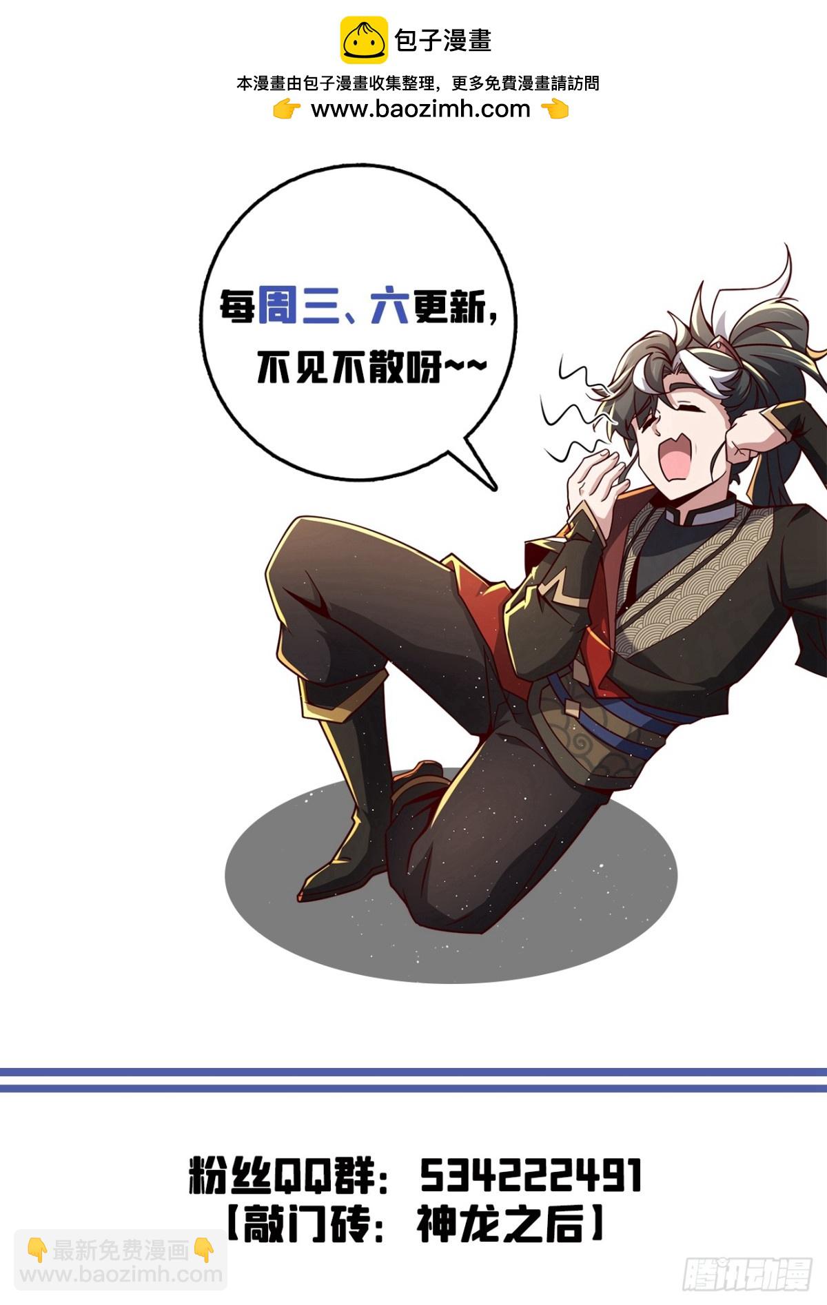 我，神龍之後！ - 第128話 或許我能救他！ - 5