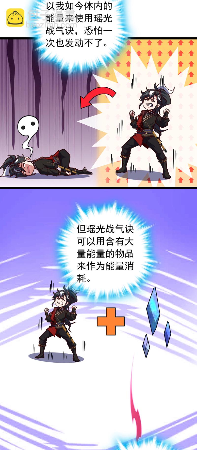 第14话 瑶光战气诀！-第14话