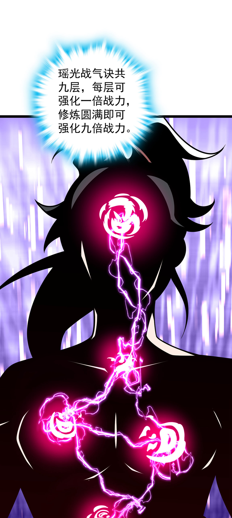 第14话 瑶光战气诀！-第14话