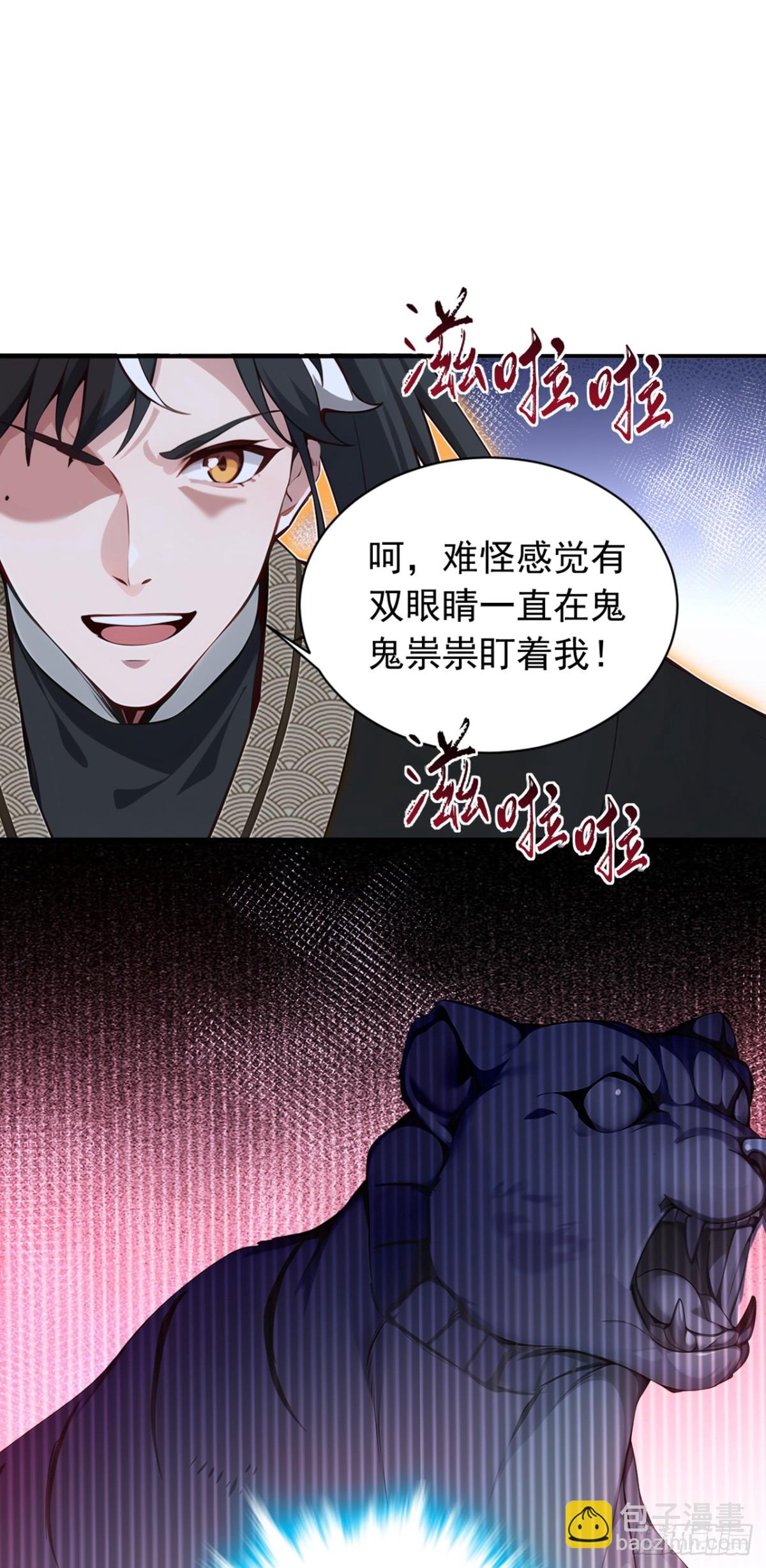 我，神龍之後！ - 第130話 斷尾求生？ - 5