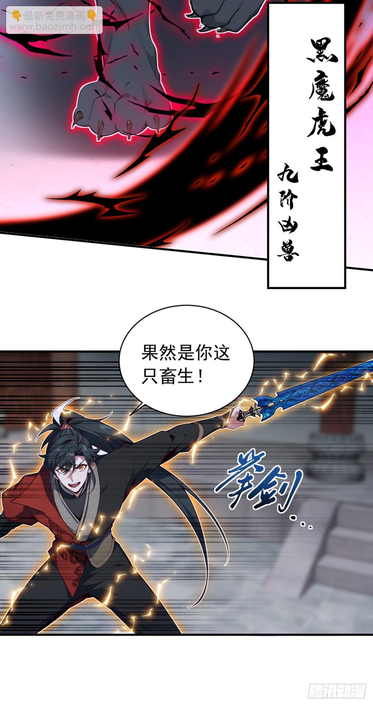 我，神龍之後！ - 第130話 斷尾求生？ - 1