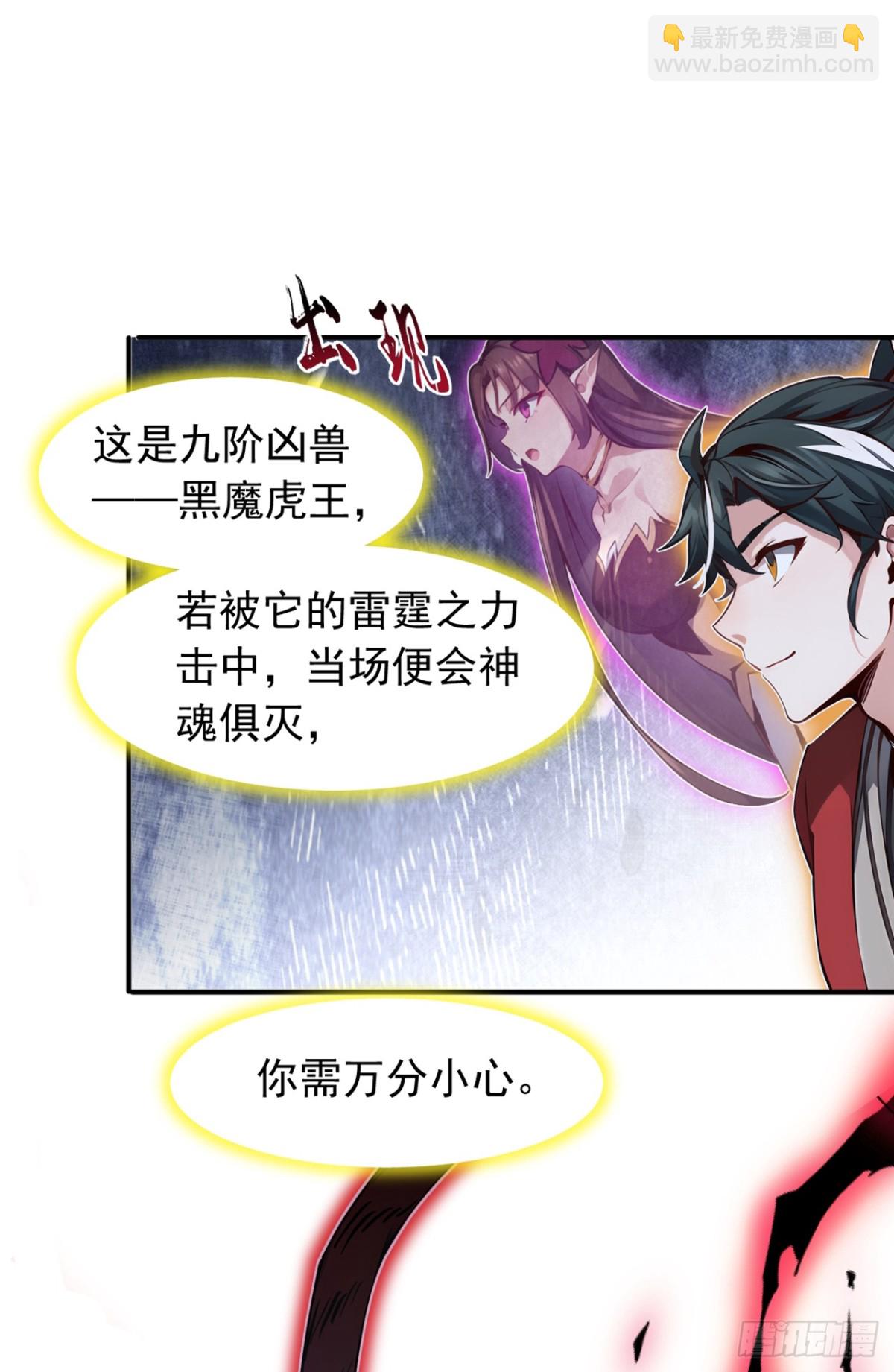 我，神龍之後！ - 第130話 斷尾求生？ - 2