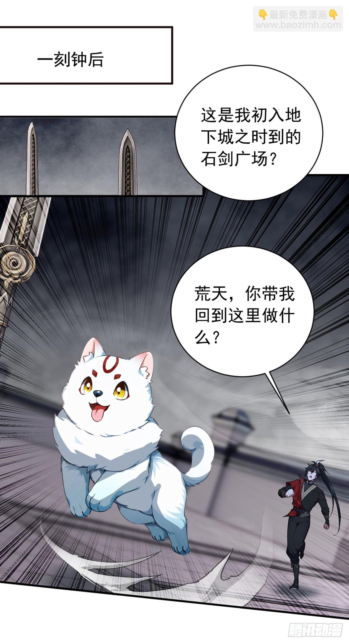 我，神龍之後！ - 第130話 斷尾求生？ - 2