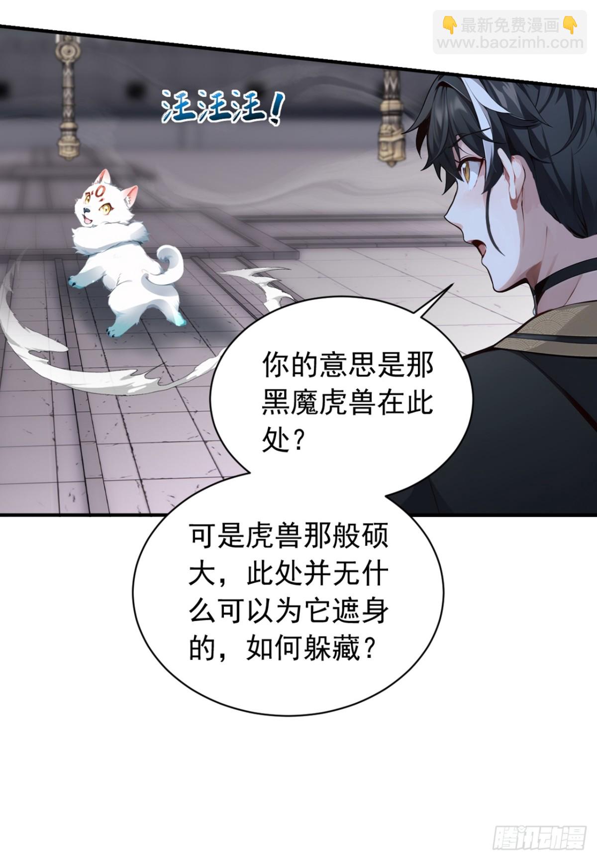 我，神龍之後！ - 第130話 斷尾求生？ - 3