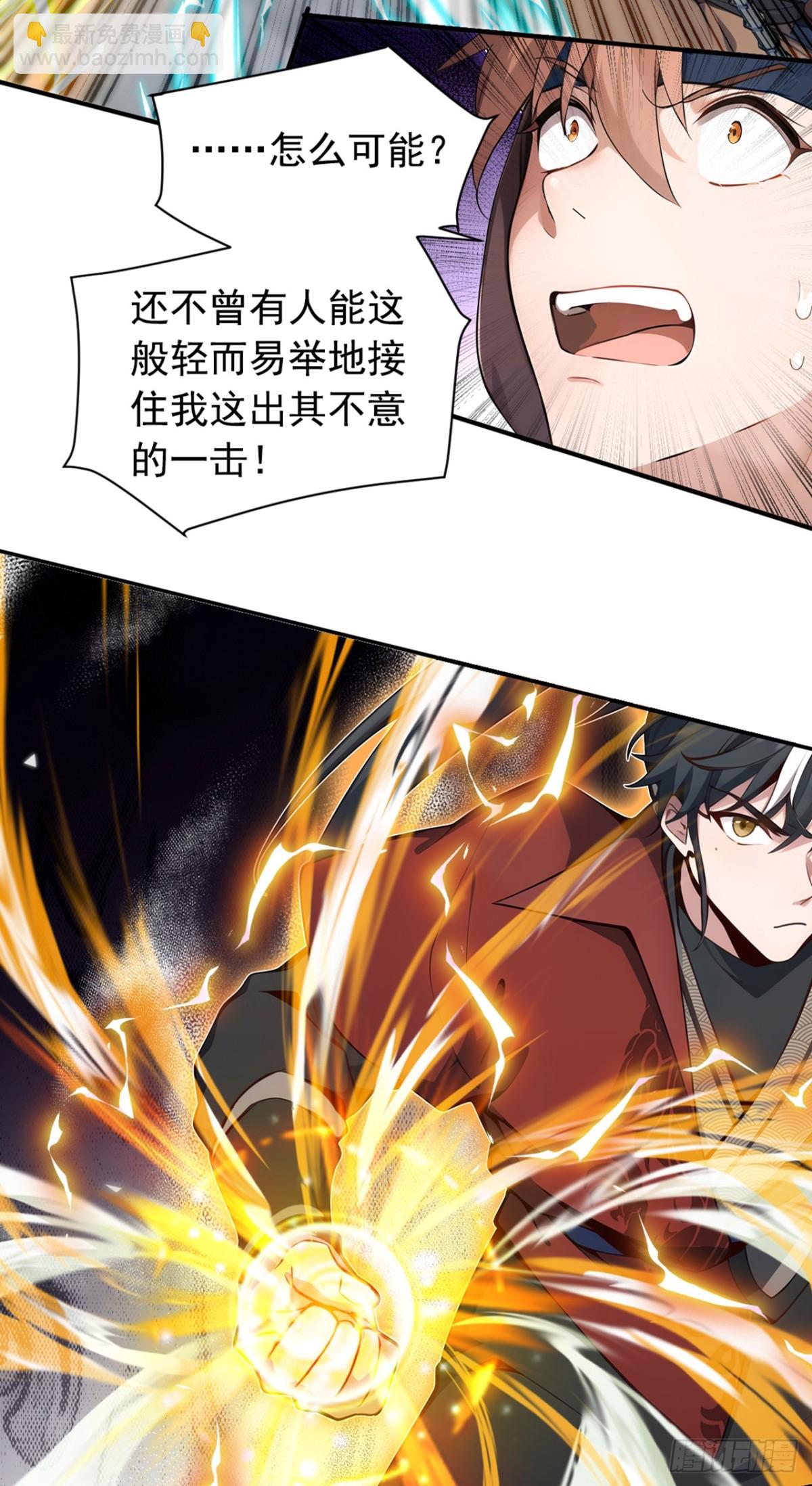 我，神龍之後！ - 第130話 斷尾求生？ - 3