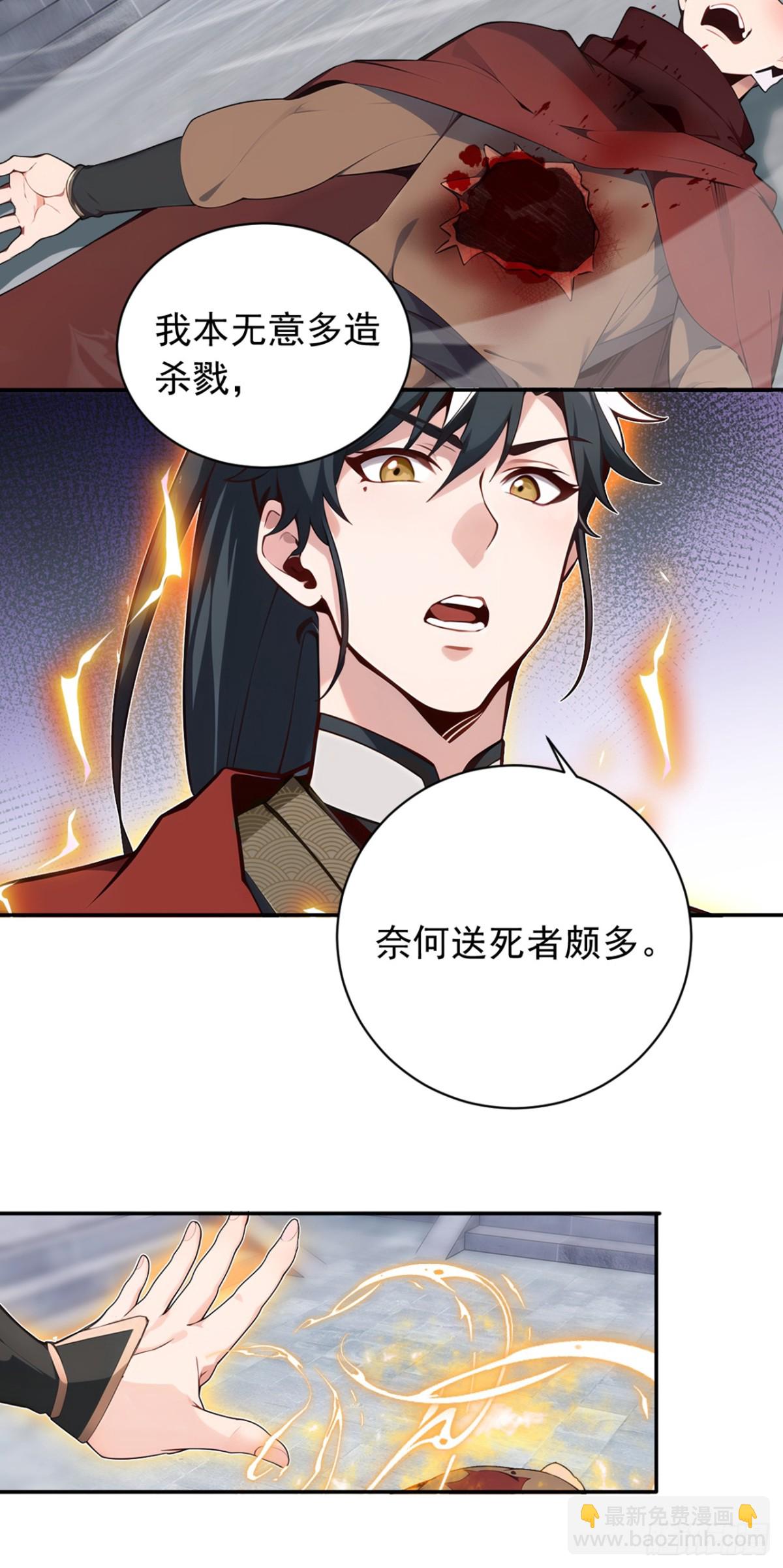 我，神龍之後！ - 第130話 斷尾求生？ - 5