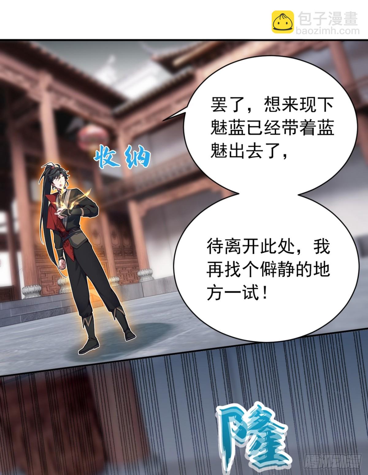 我，神龍之後！ - 第130話 斷尾求生？ - 2