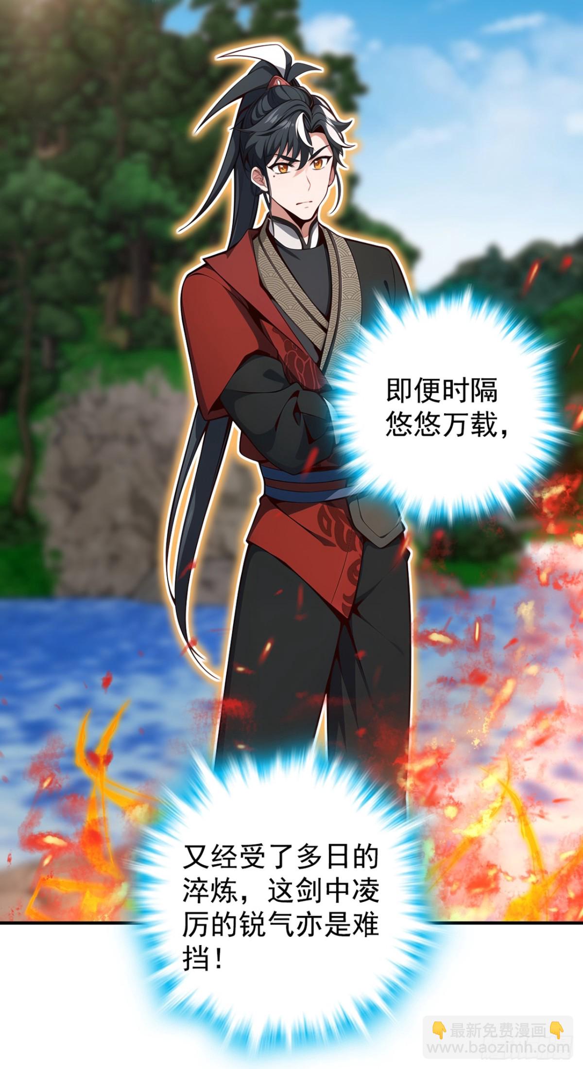 我，神龍之後！ - 第132話 古劍突然崩碎了？！ - 4