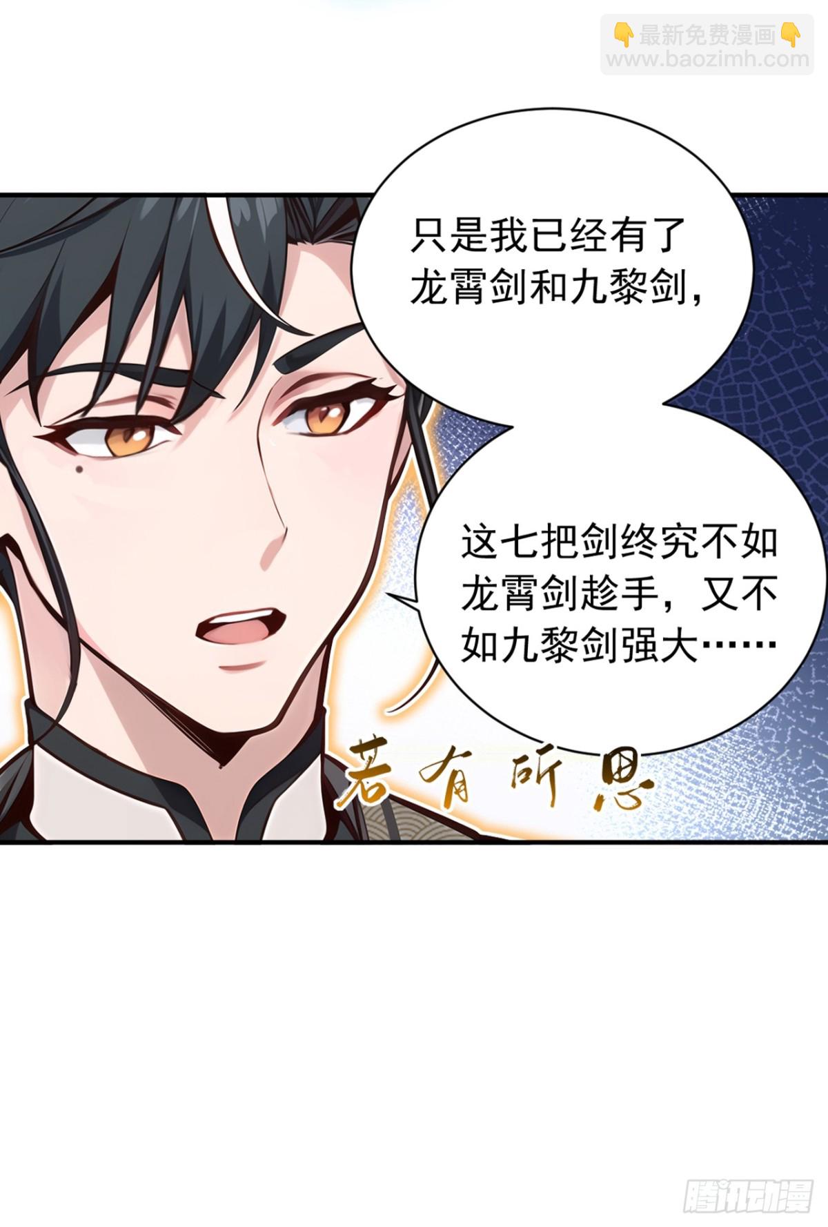 我，神龍之後！ - 第132話 古劍突然崩碎了？！ - 5