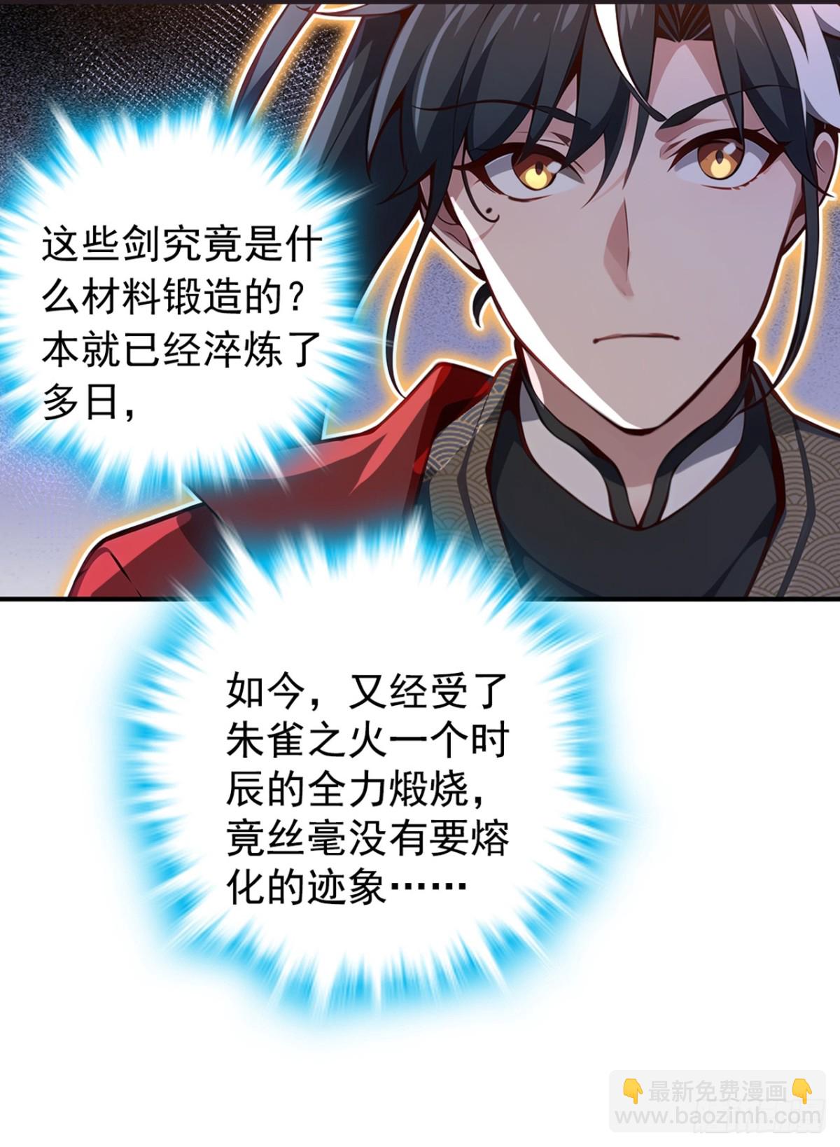 我，神龍之後！ - 第132話 古劍突然崩碎了？！ - 4