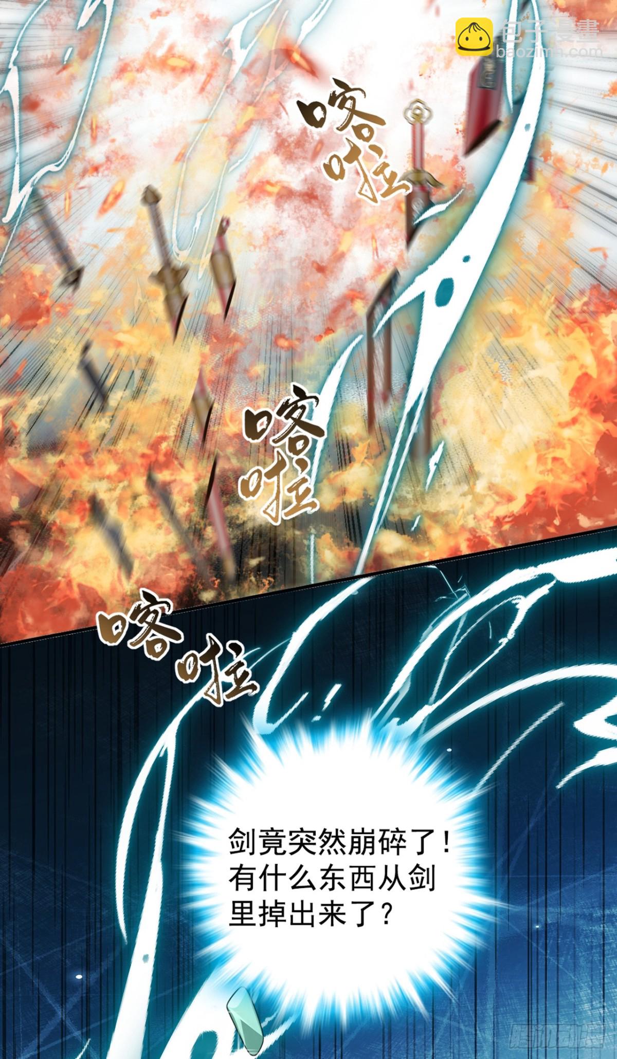 我，神龍之後！ - 第132話 古劍突然崩碎了？！ - 6