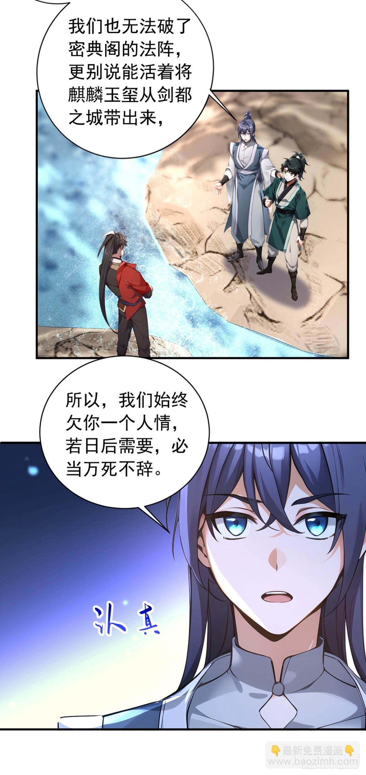 我，神龍之後！ - 第132話 古劍突然崩碎了？！ - 3