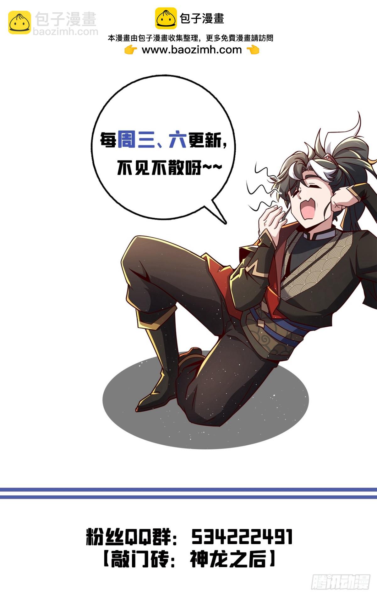 我，神龍之後！ - 第132話 古劍突然崩碎了？！ - 1
