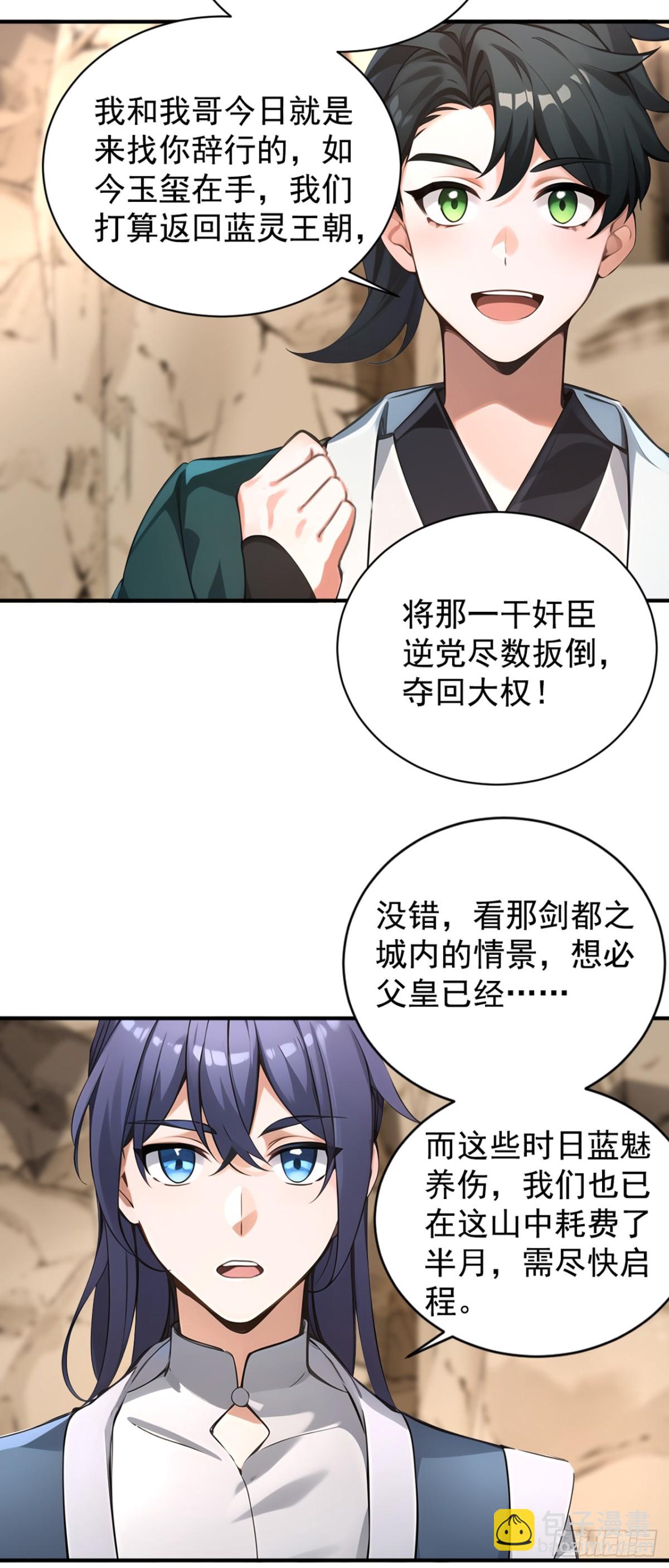 我，神龍之後！ - 第132話 古劍突然崩碎了？！ - 5