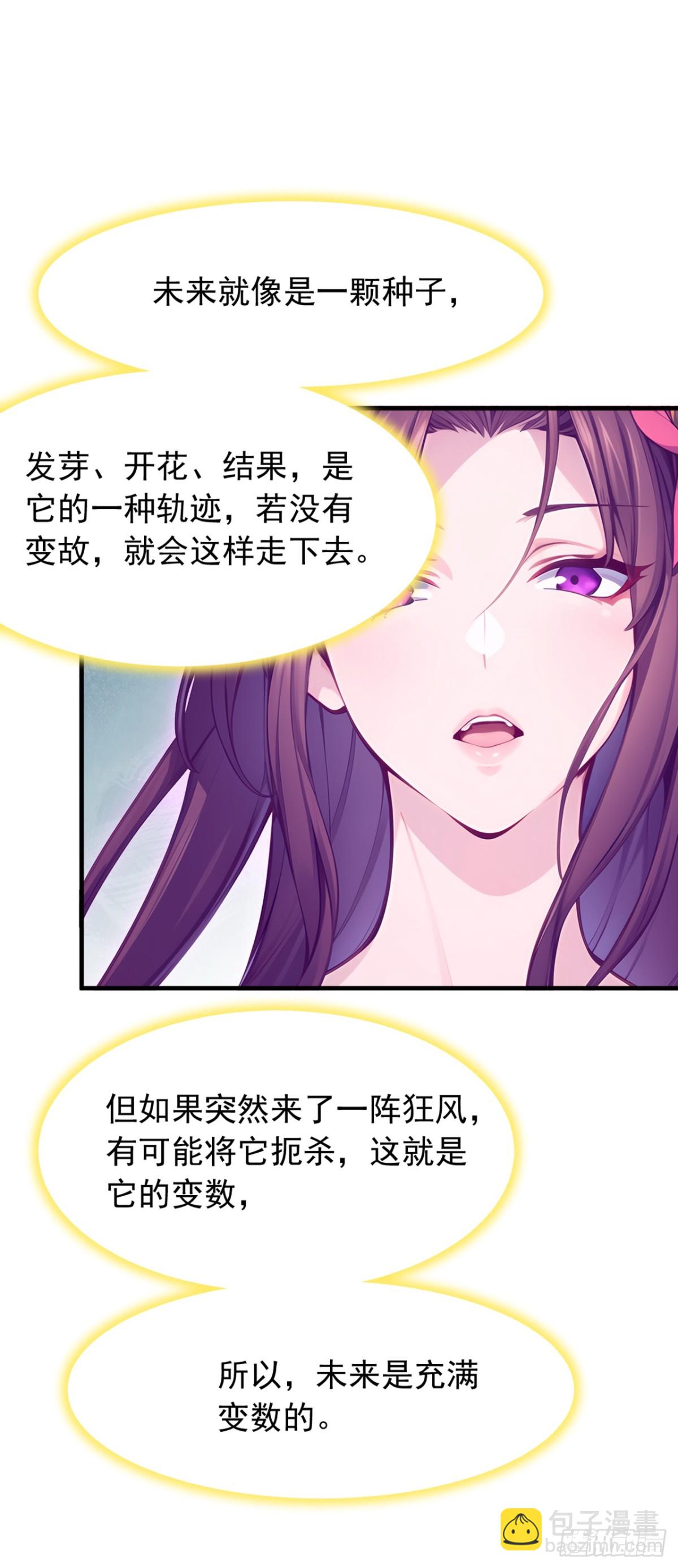 我，神龍之後！ - 第134話 完結：遵從自己的心 - 7