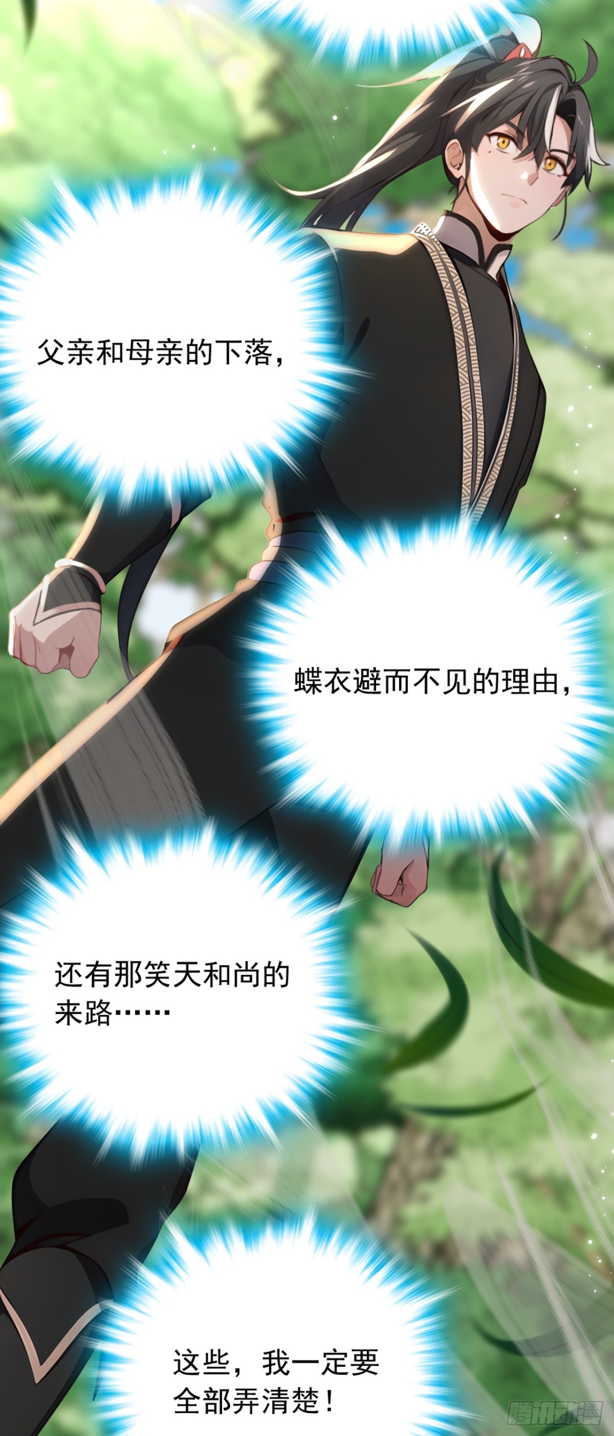 我，神龍之後！ - 第134話 完結：遵從自己的心 - 1