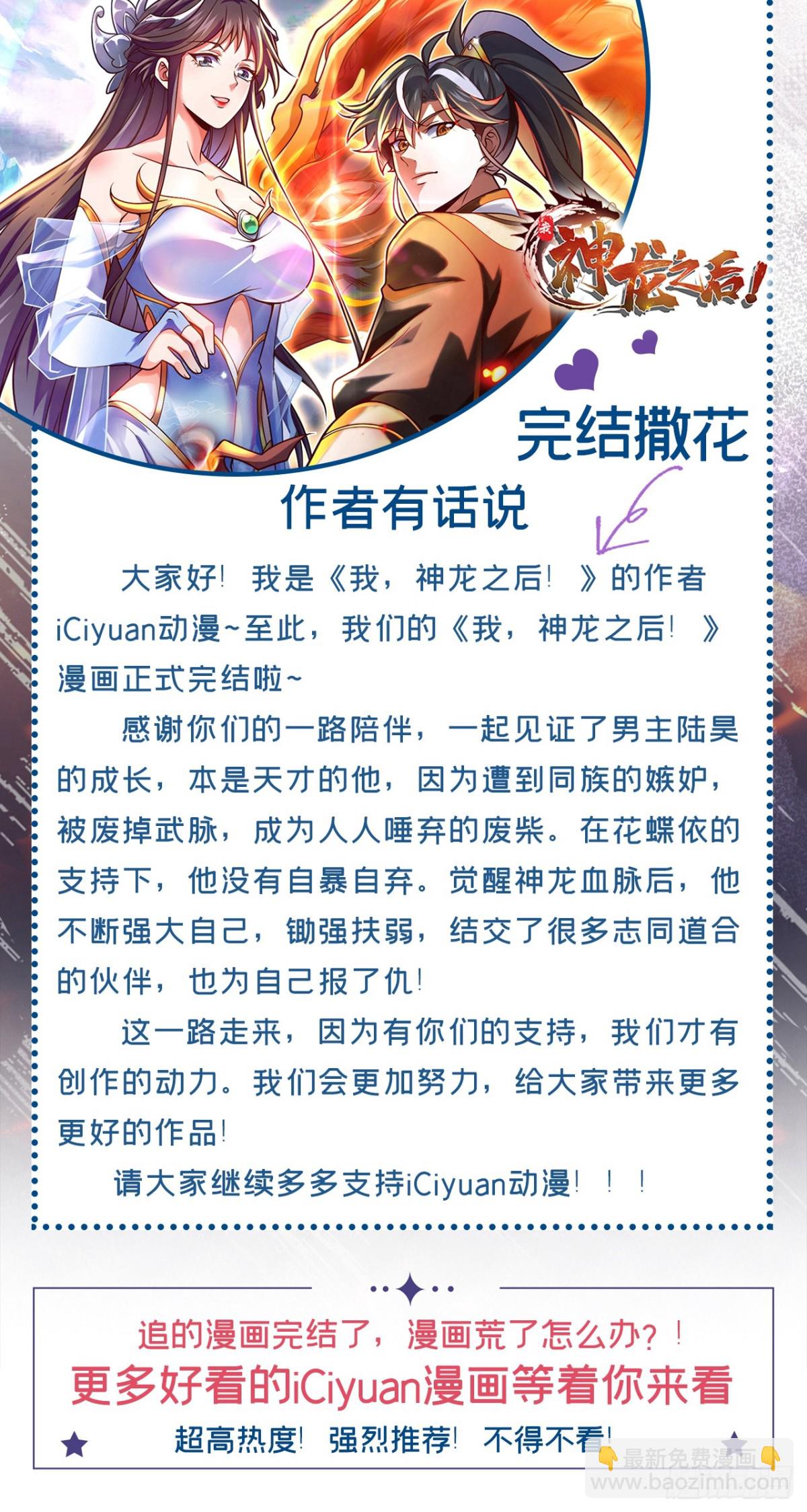 我，神龍之後！ - 第134話 完結：遵從自己的心 - 4