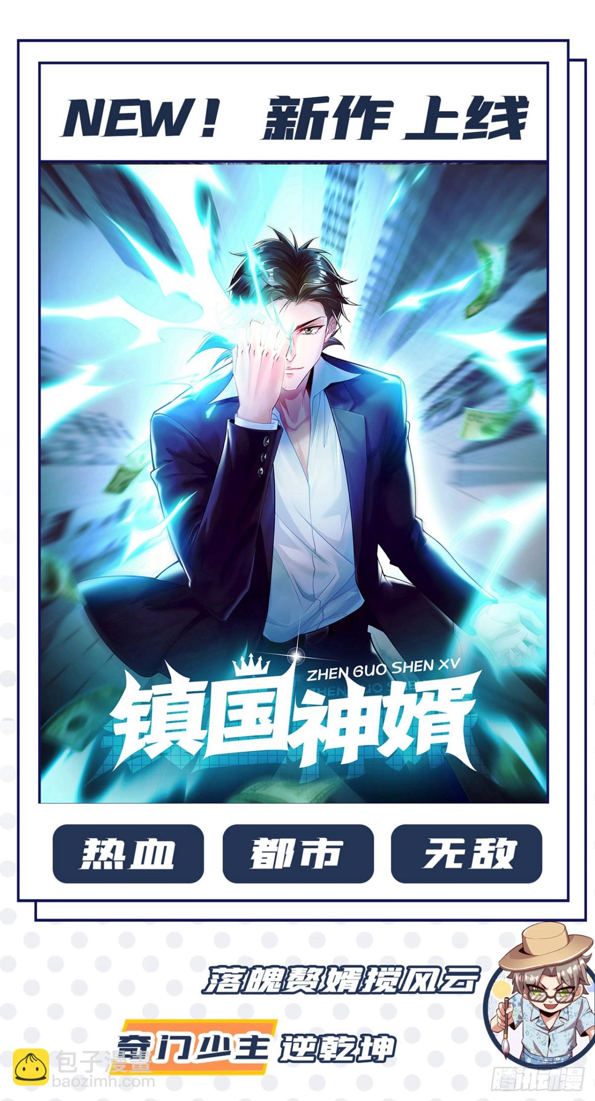 我，神龍之後！ - 第134話 完結：遵從自己的心 - 1