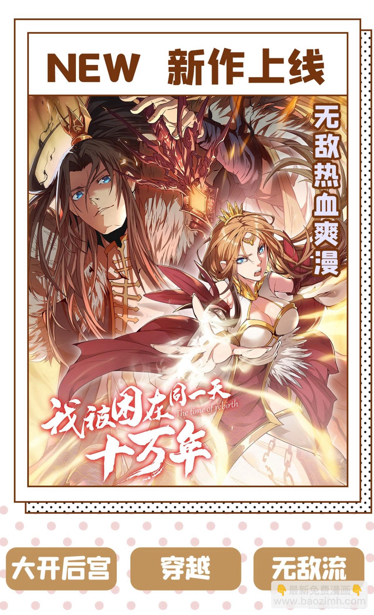 我，神龍之後！ - 第134話 完結：遵從自己的心 - 2