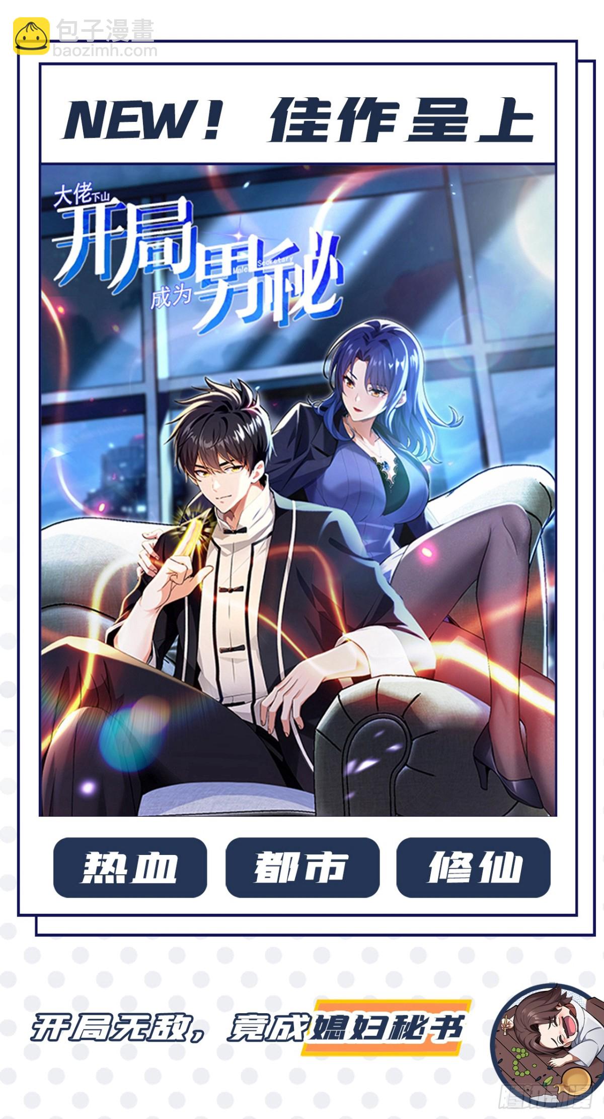 我，神龍之後！ - 第134話 完結：遵從自己的心 - 4