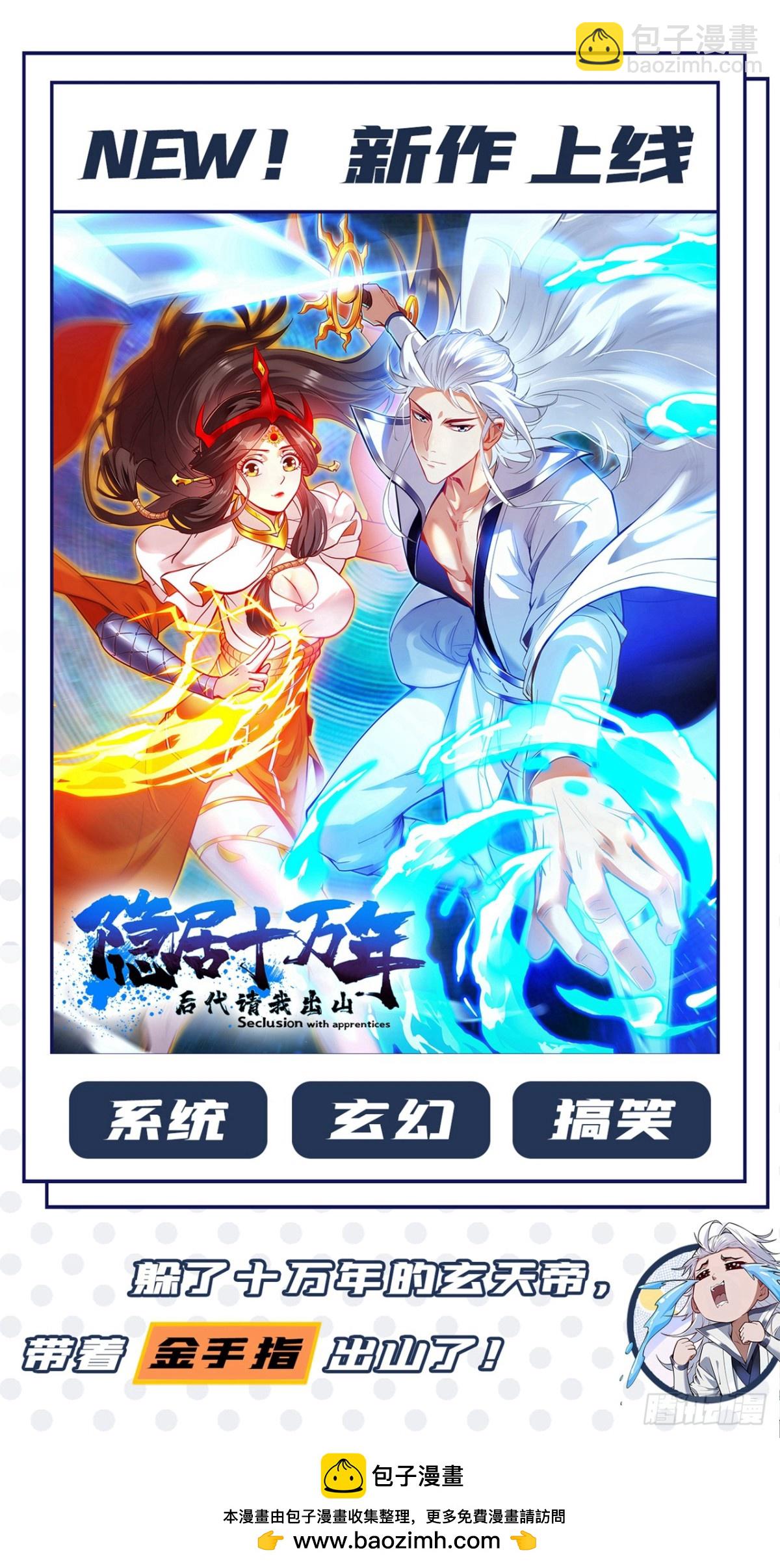 我，神龍之後！ - 第134話 完結：遵從自己的心 - 5