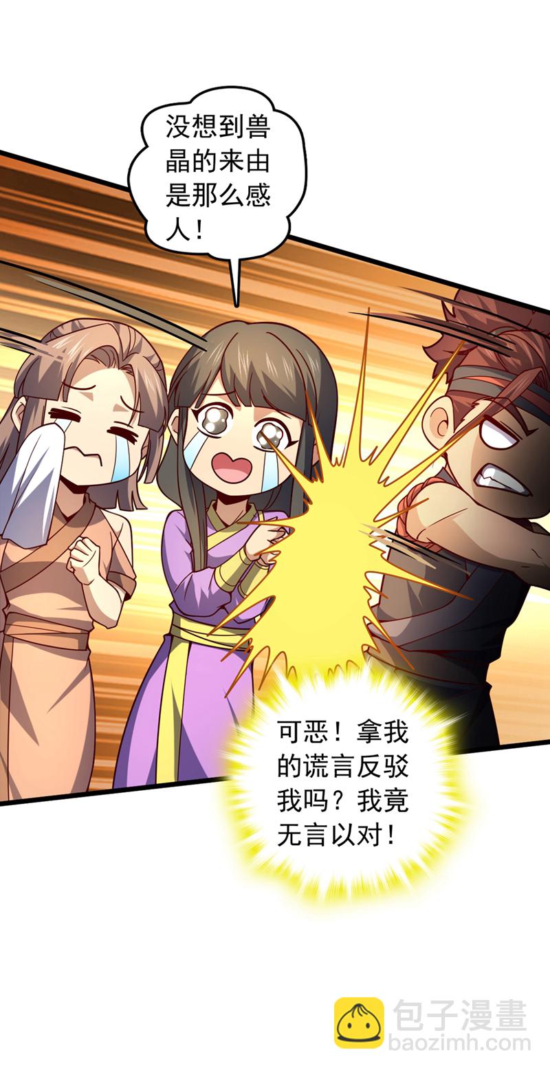 第16话 二，二十颗兽晶？！-第16话