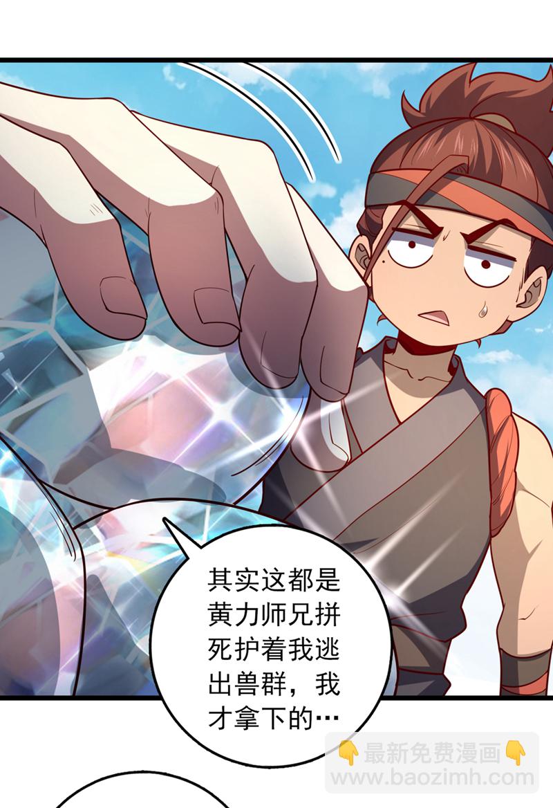 第16话 二，二十颗兽晶？！-第16话