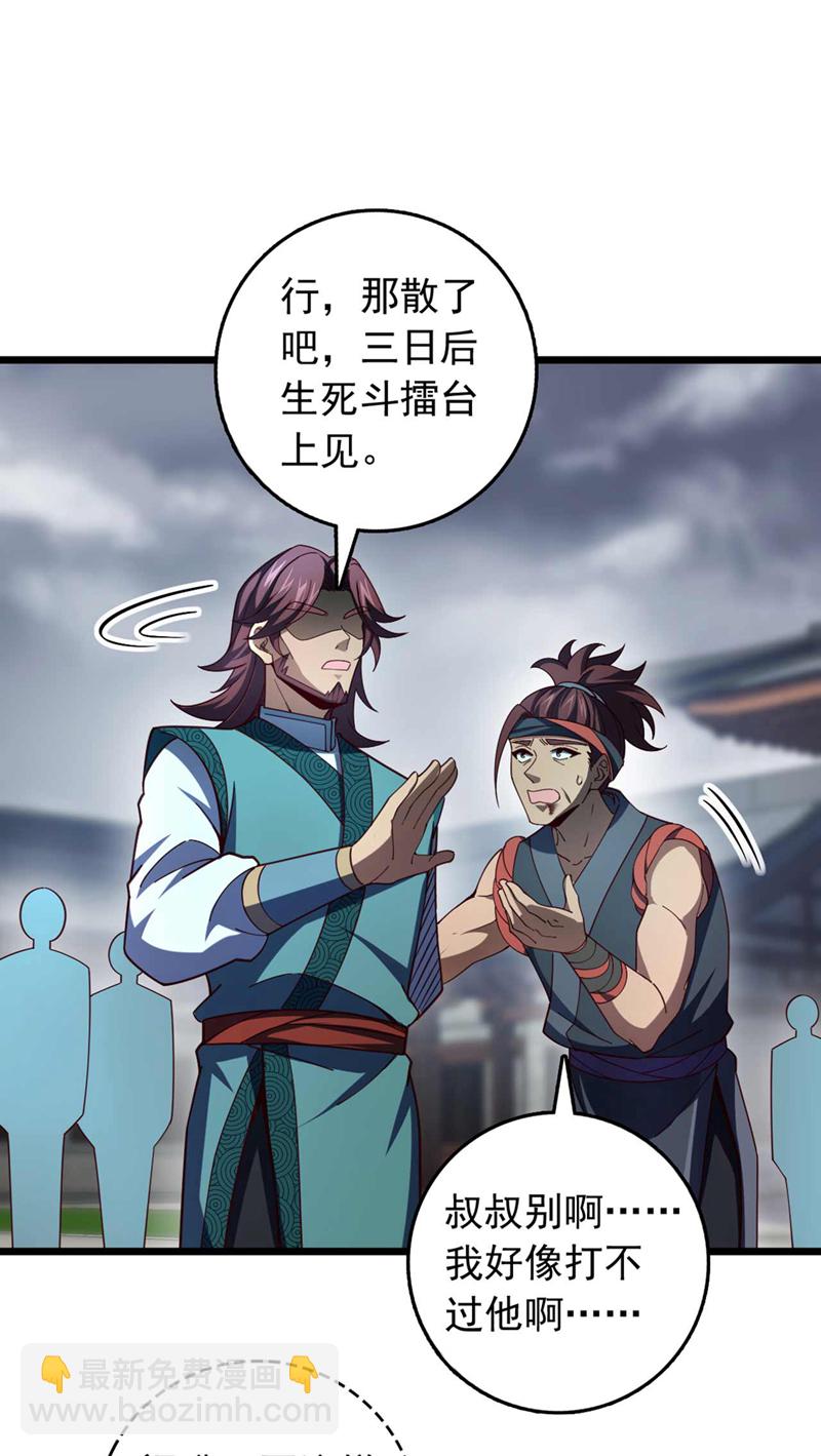 第22话 生死斗？求之不得！-第22话