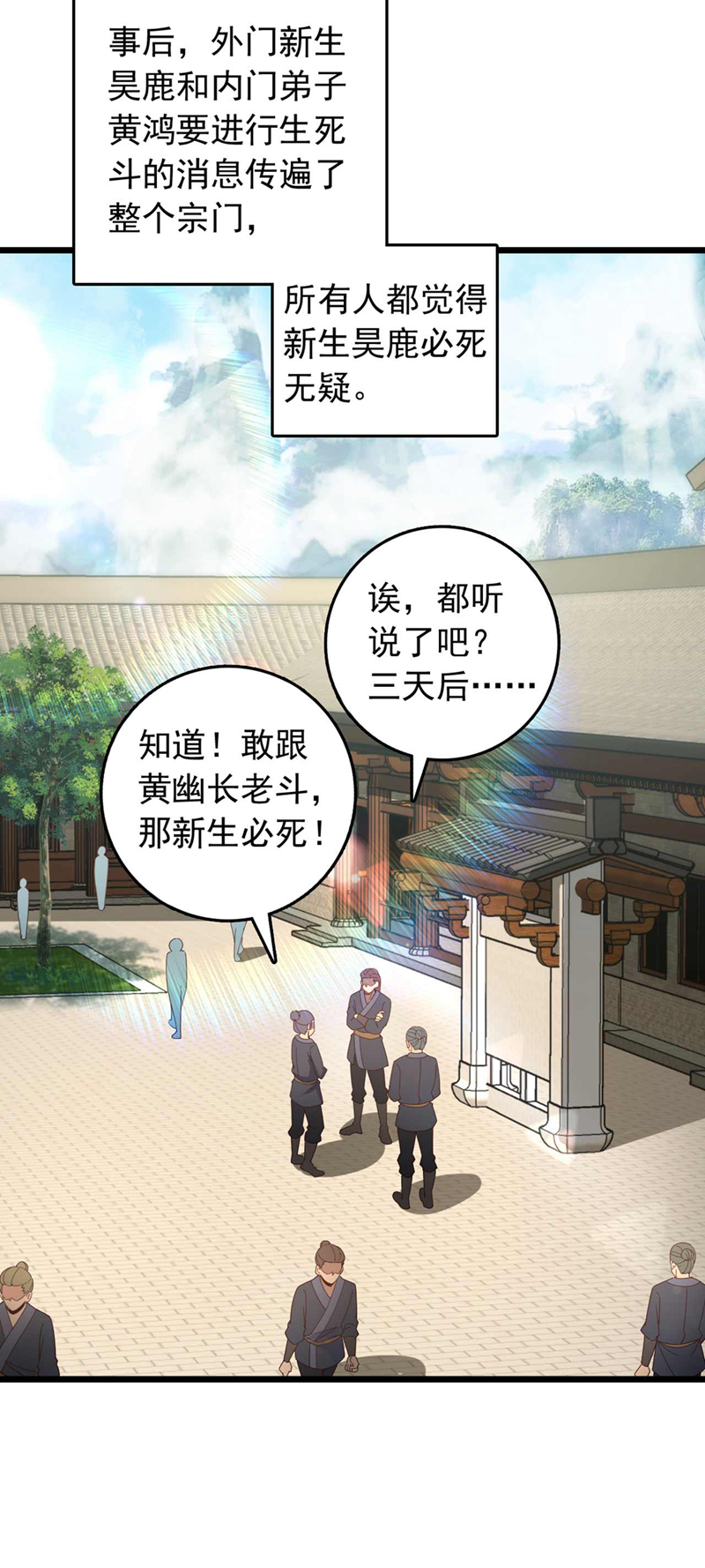 第22话 生死斗？求之不得！-第22话