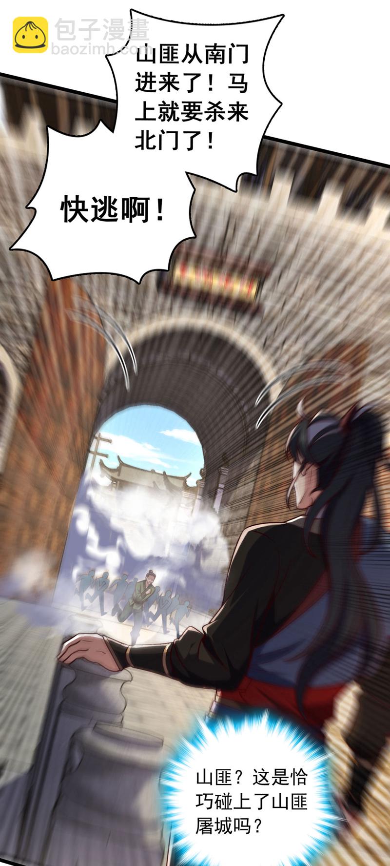 第38话 山匪屠城？！-第38话