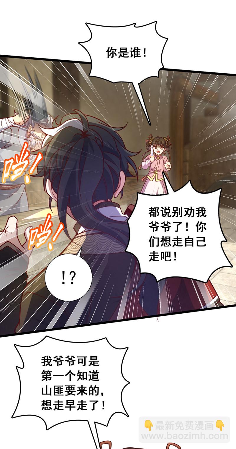 第38话 山匪屠城？！-第38话