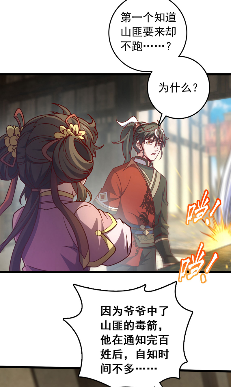 第38话 山匪屠城？！-第38话