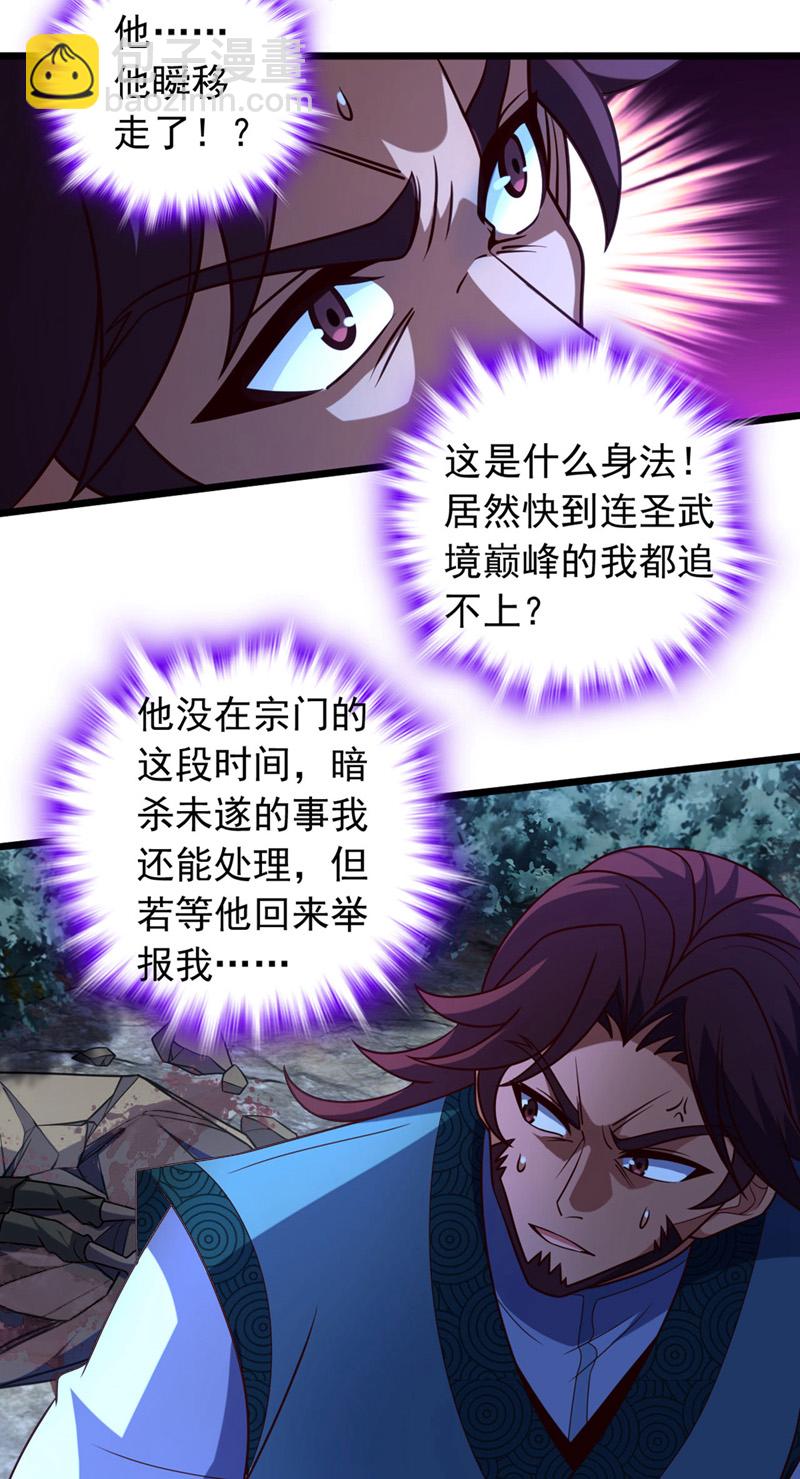 第38话 山匪屠城？！-第38话