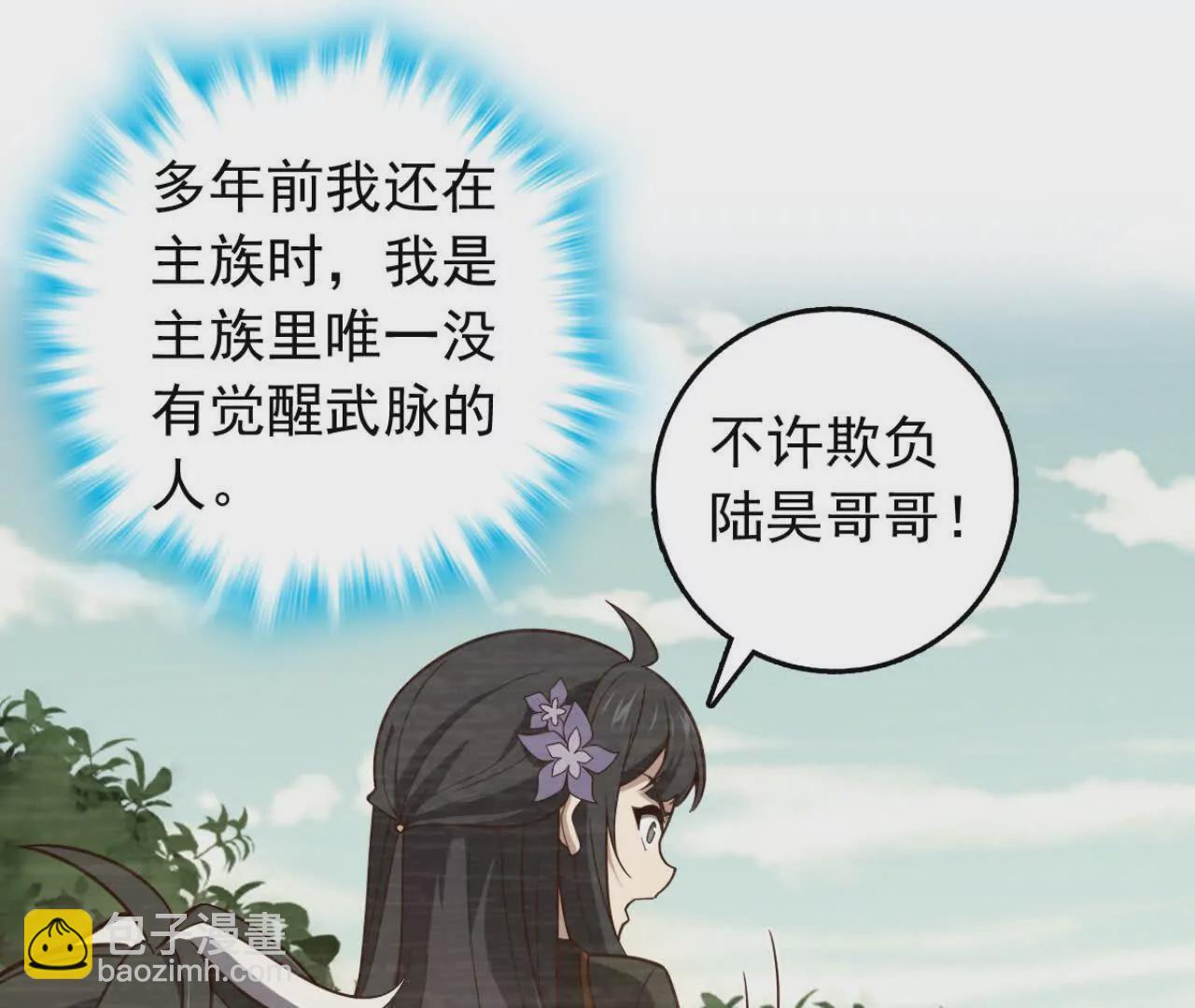 我，神龍之後！ - 第4話 目標不是我？(1/3) - 3
