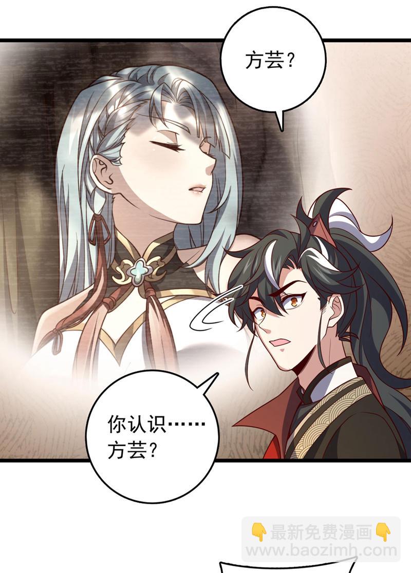 第42话 你认识方芸？-第42话
