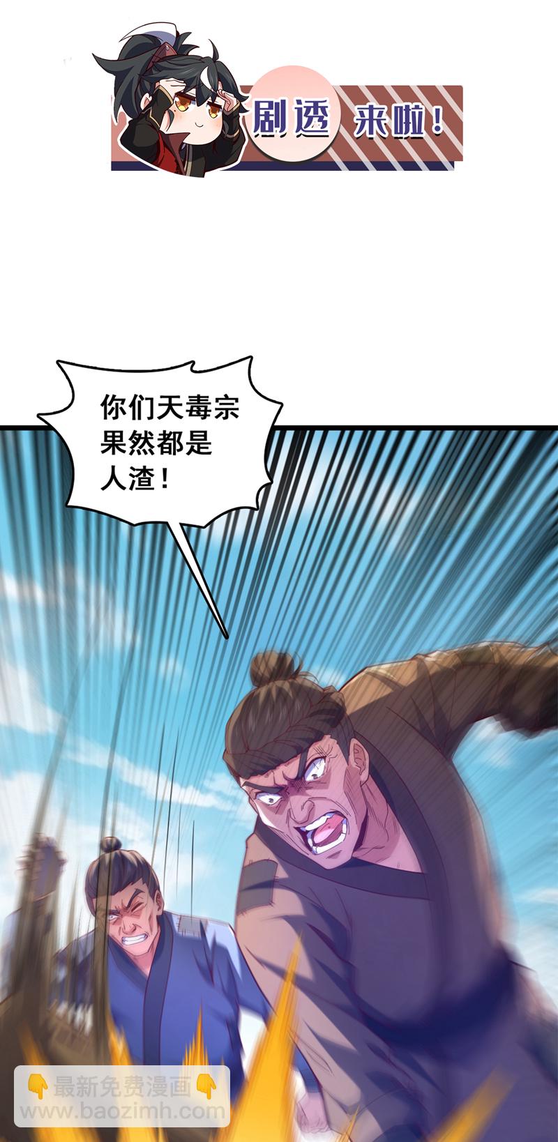 我，神龍之後！ - 第44話 做春秋大夢去吧 - 6