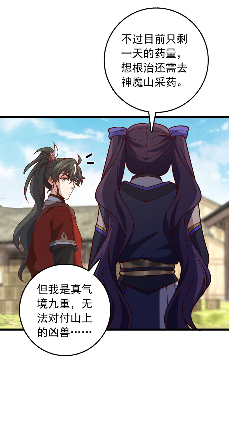 第46话 只能冒险一试了-第46话